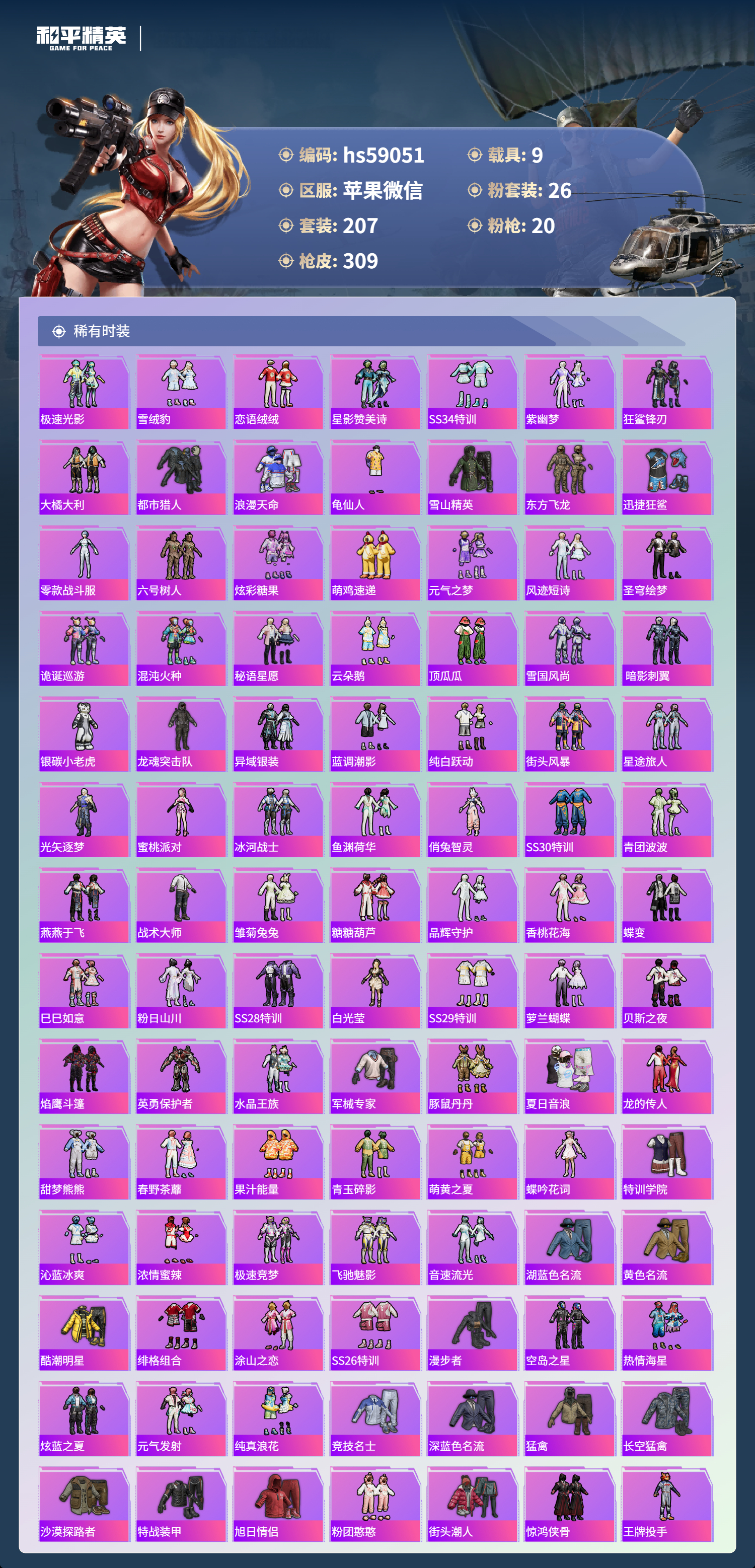 HPCMW443996和平精英账号详情图6