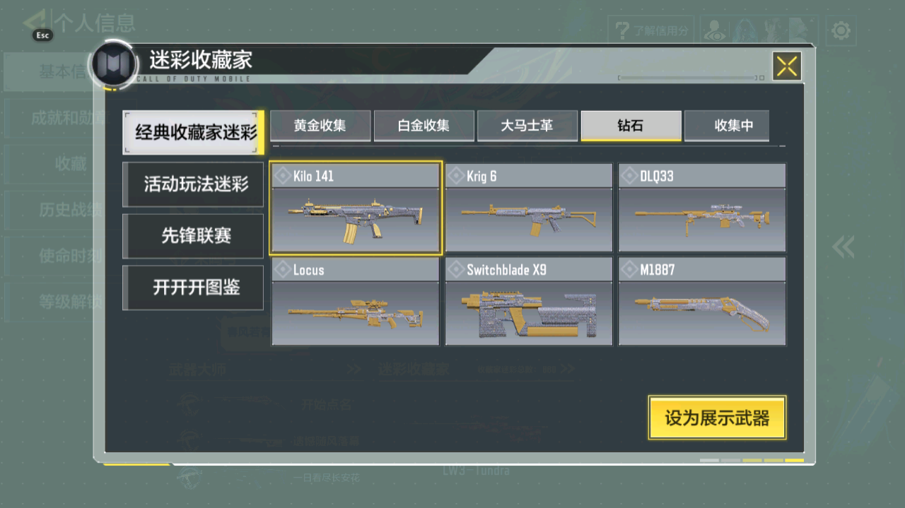 SMCMW40743使命召唤手游账号详情图4