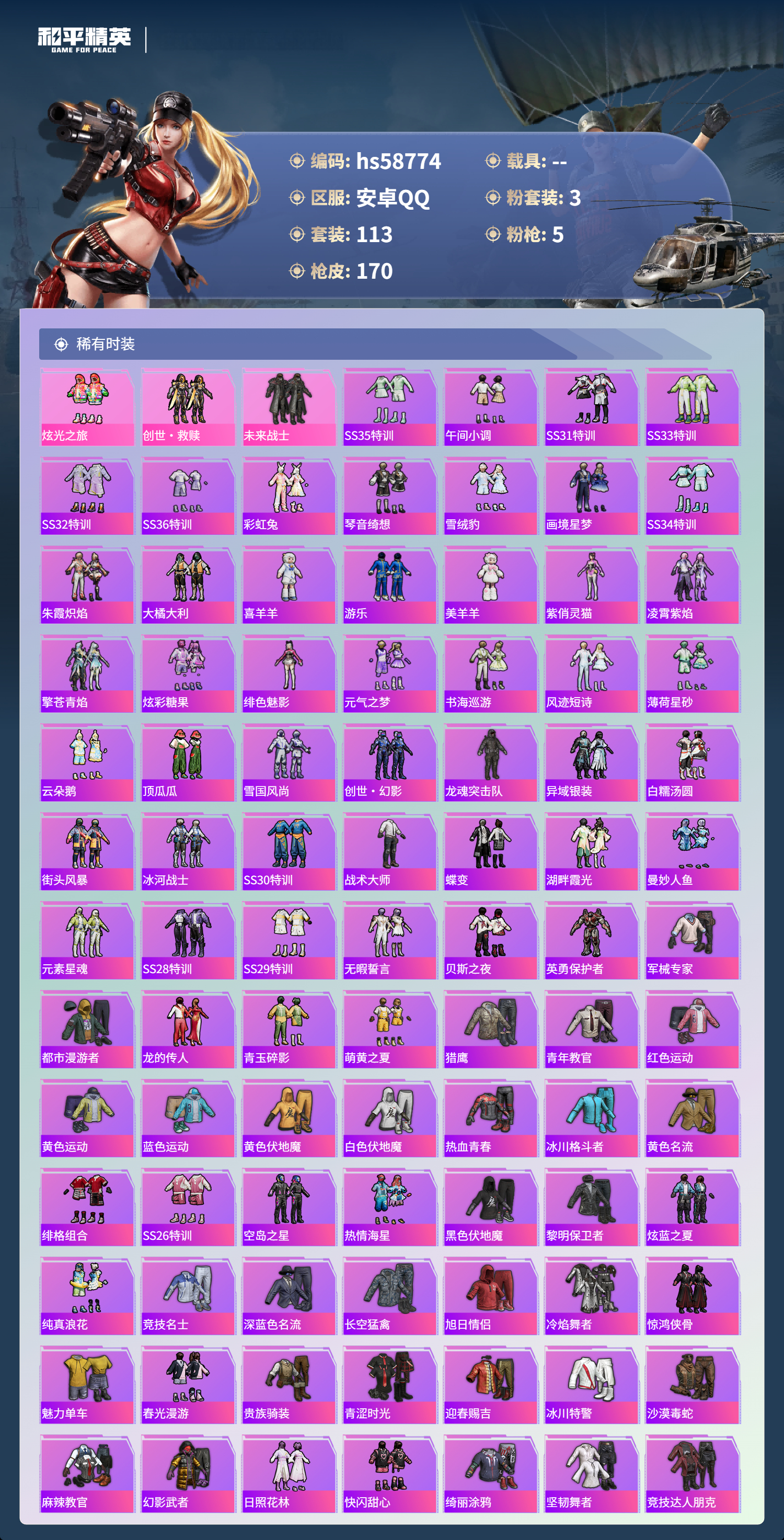 HPCMW443780和平精英账号详情图4