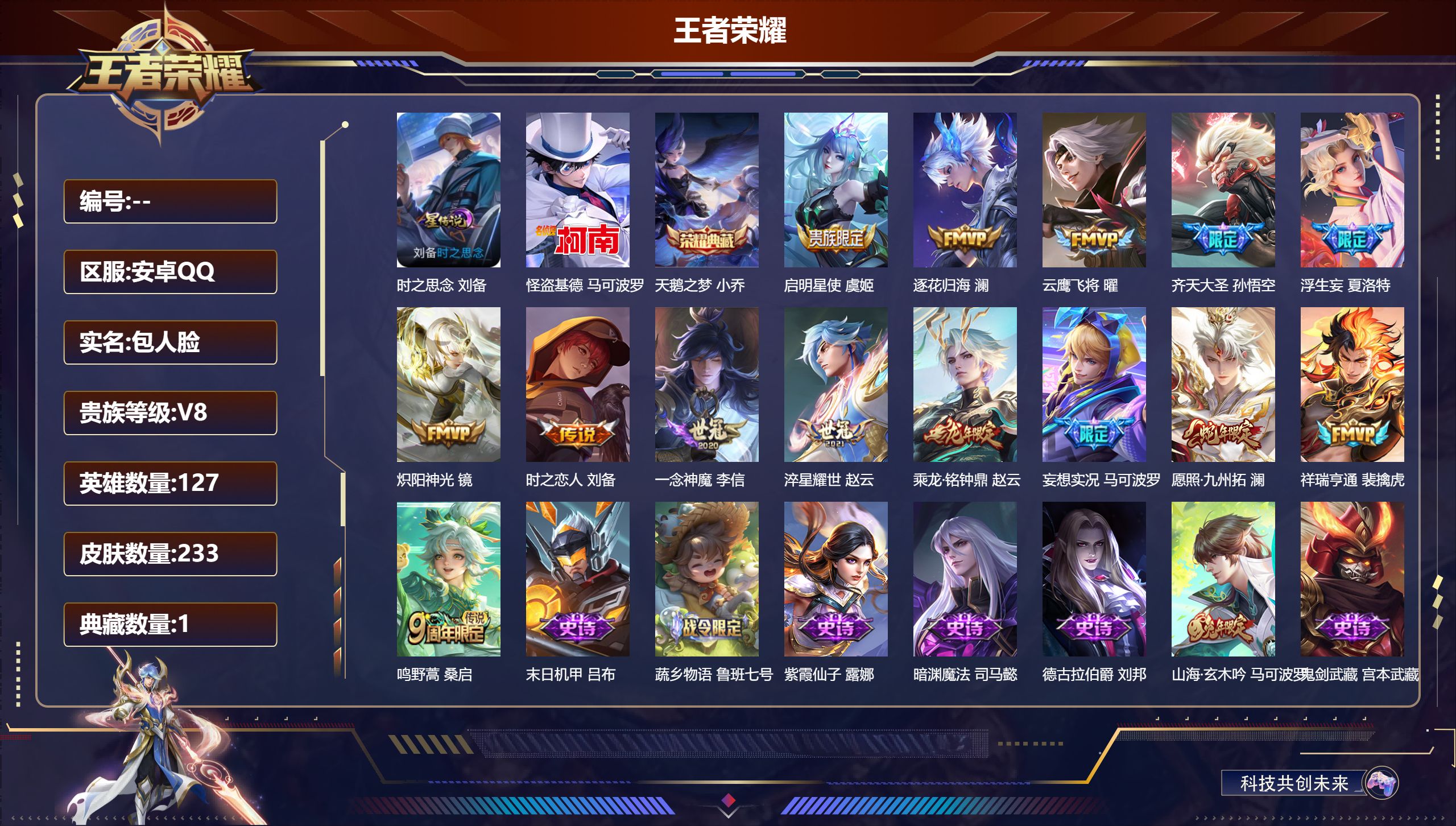 王者荣耀账号安卓QQ127英雄-233皮肤--V8-1典藏1珍品传说14传说 1星传说 时之思念【典藏】天鹅之梦【珍品传