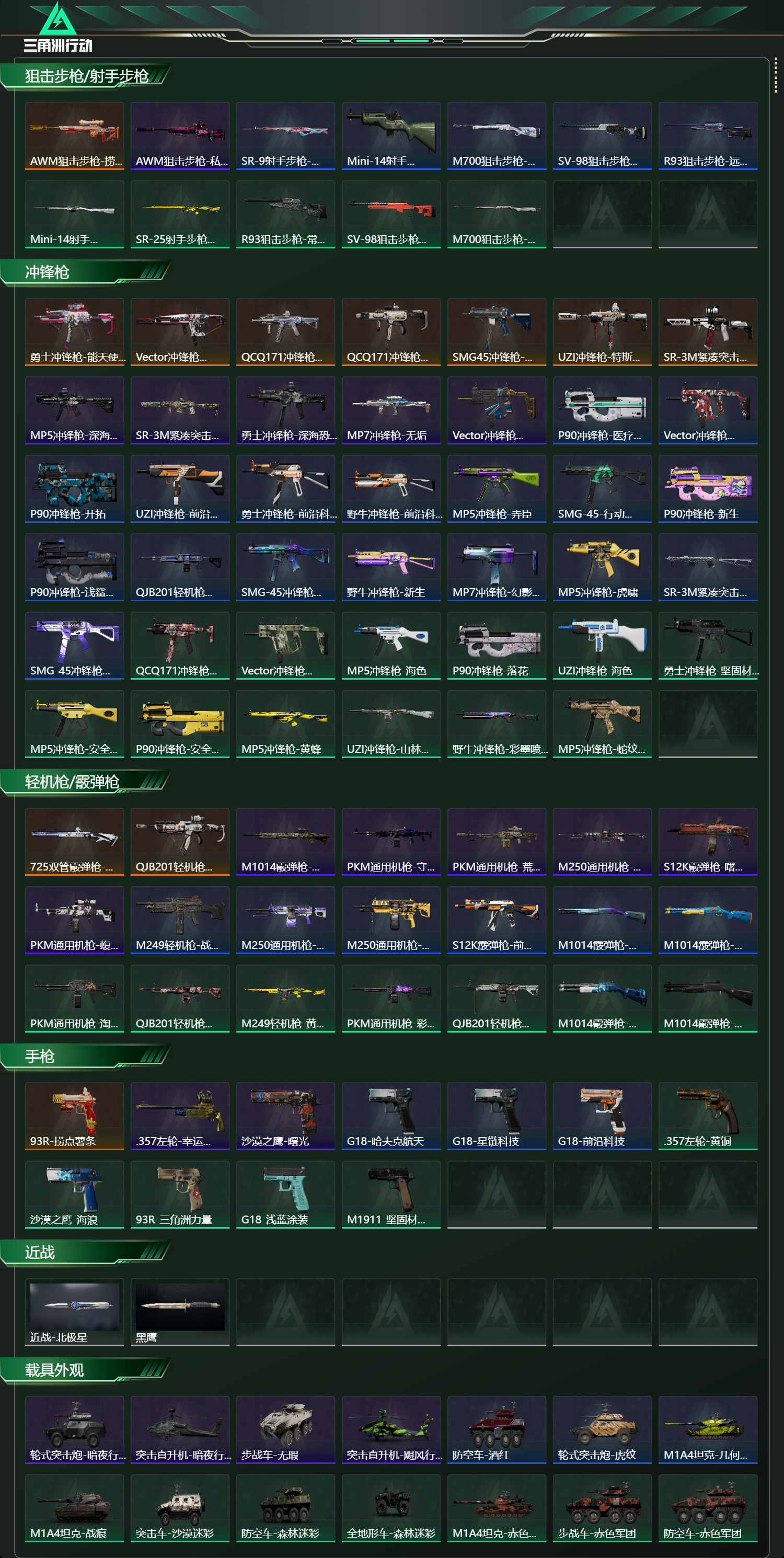 SJZCMW425153三角洲行动账号详情图13