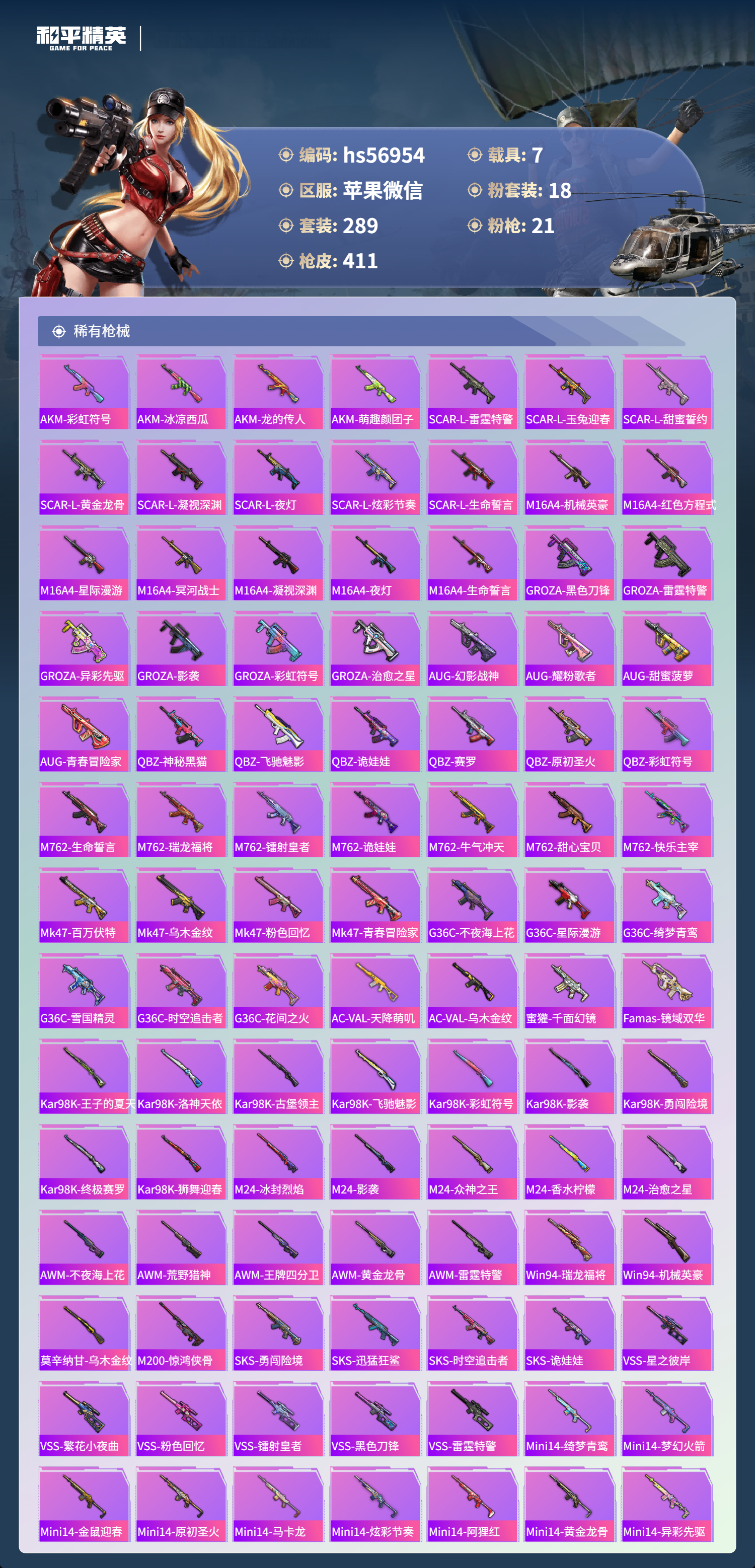 HPSJ443846和平精英账号详情图10