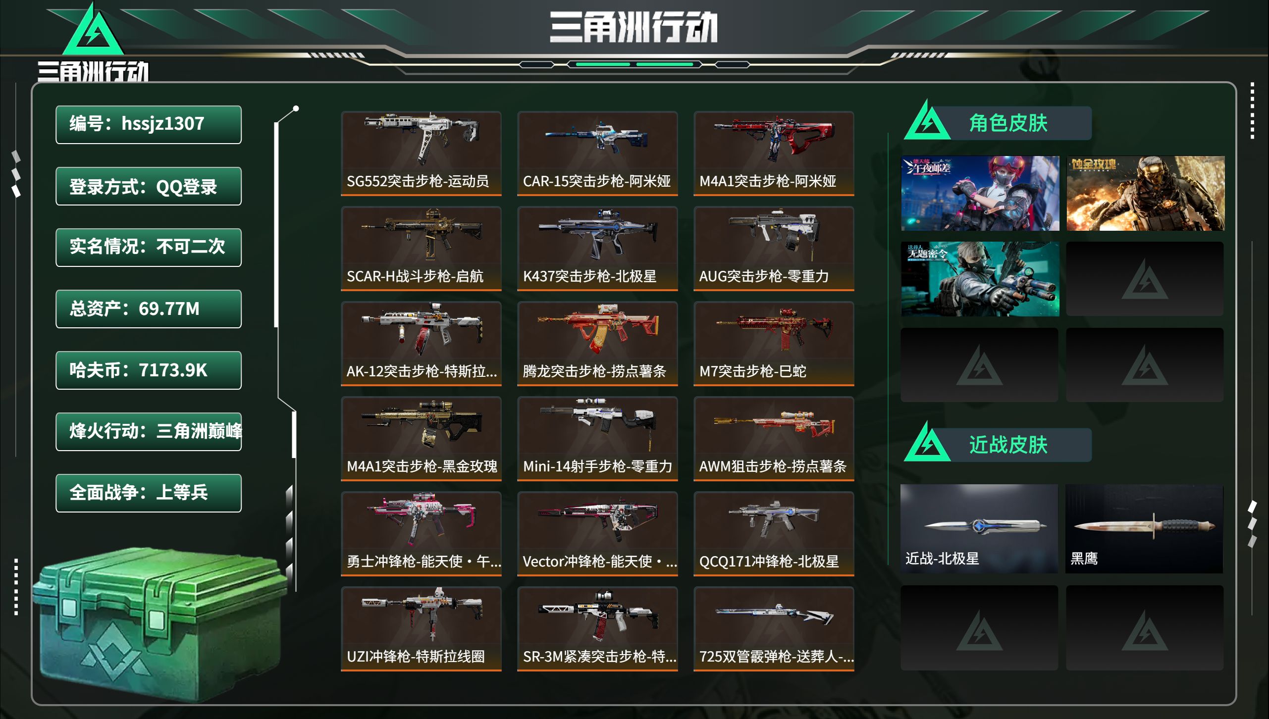 三角洲行动账号QQhssjz1307 总资产69.77M，哈夫币 7173.9K，战场等级:25 上等兵，行动等级:6
