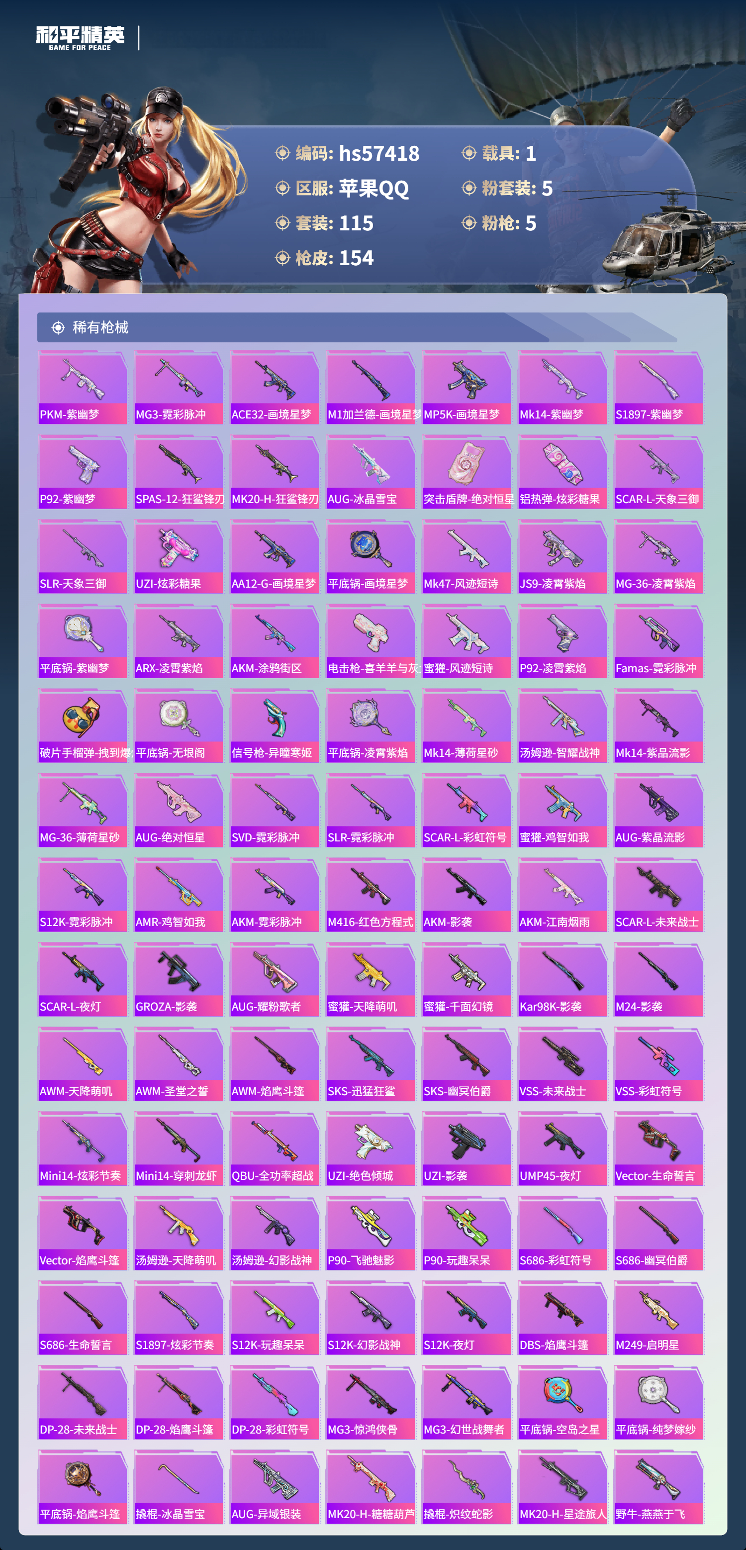 HPCMW444253和平精英账号详情图7