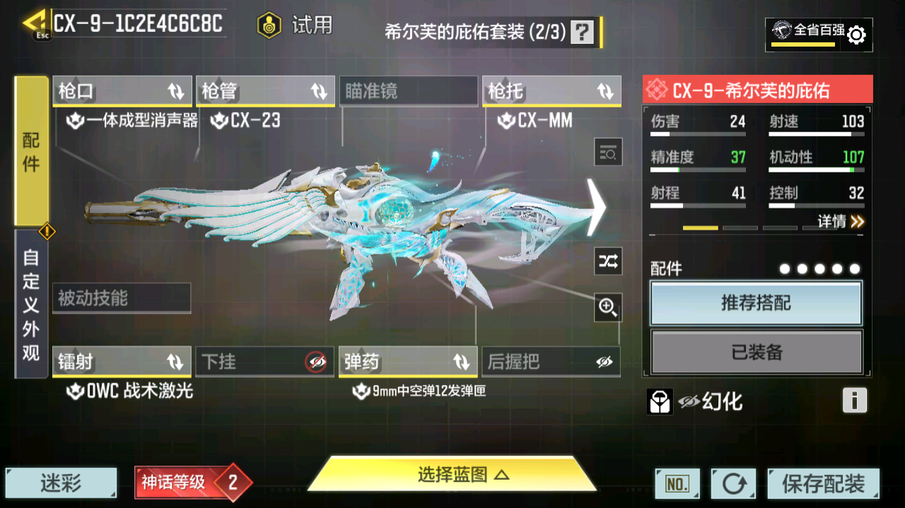 SMCMW40743使命召唤手游账号详情图22