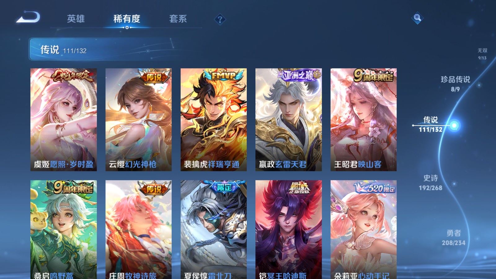 WZCMW490771王者荣耀账号详情图9