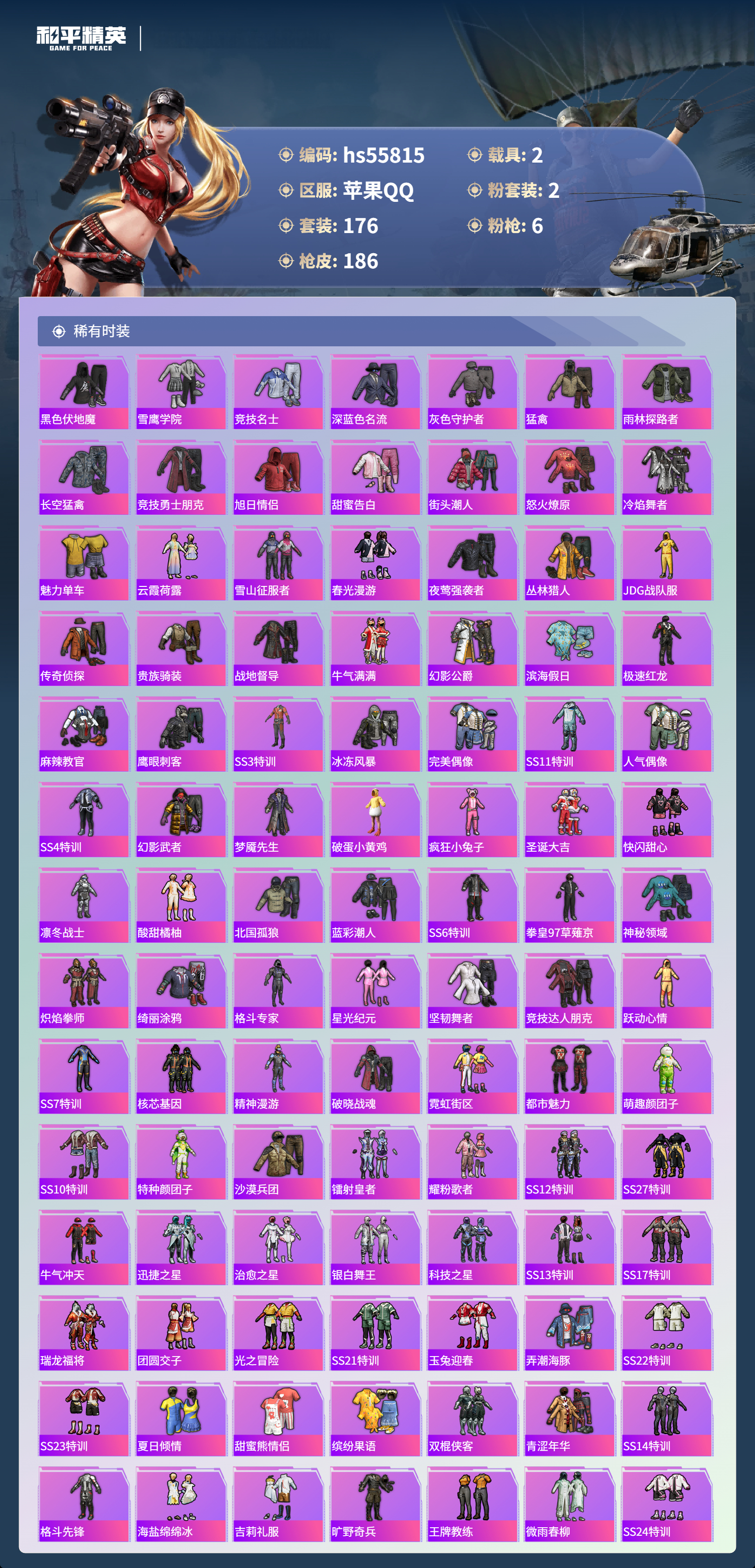 HPSJ444382和平精英账号详情图6