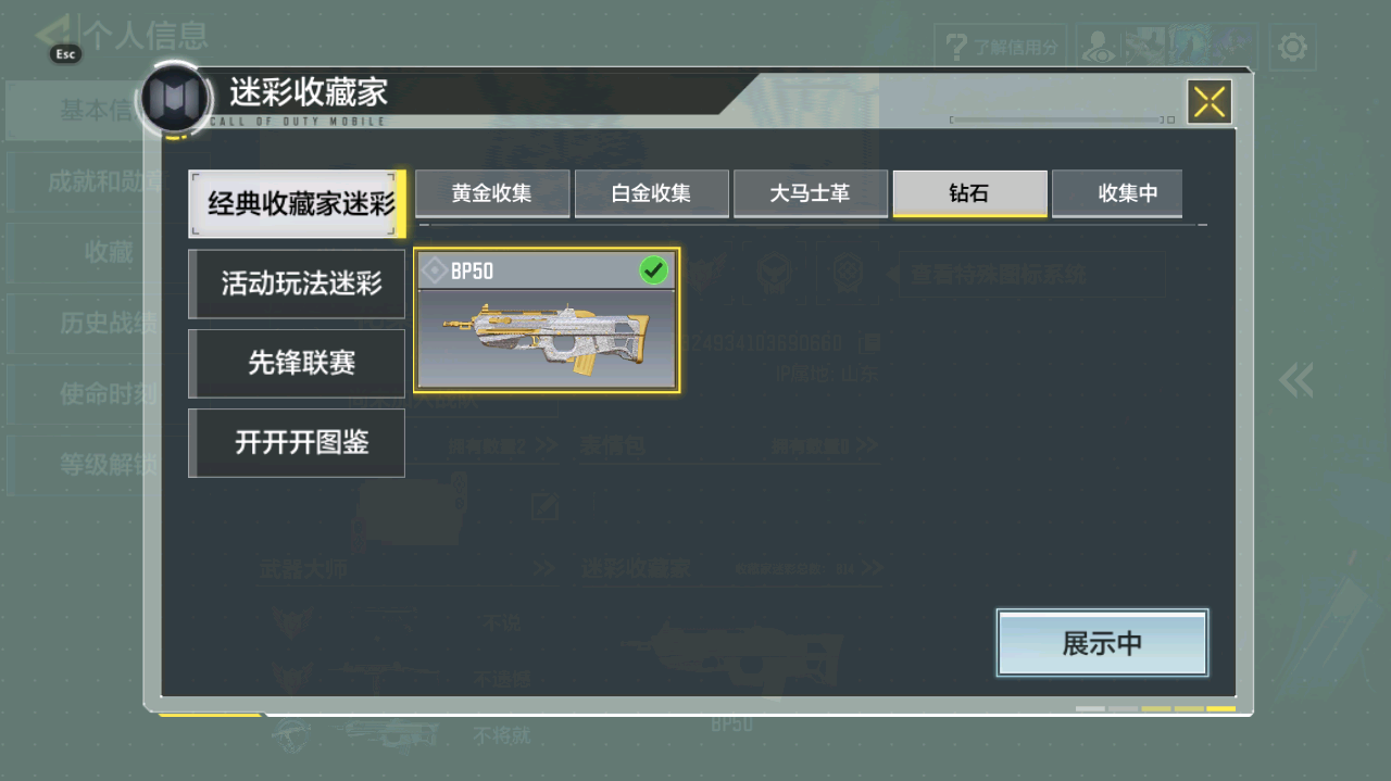 SMCMW40742使命召唤手游账号详情图4