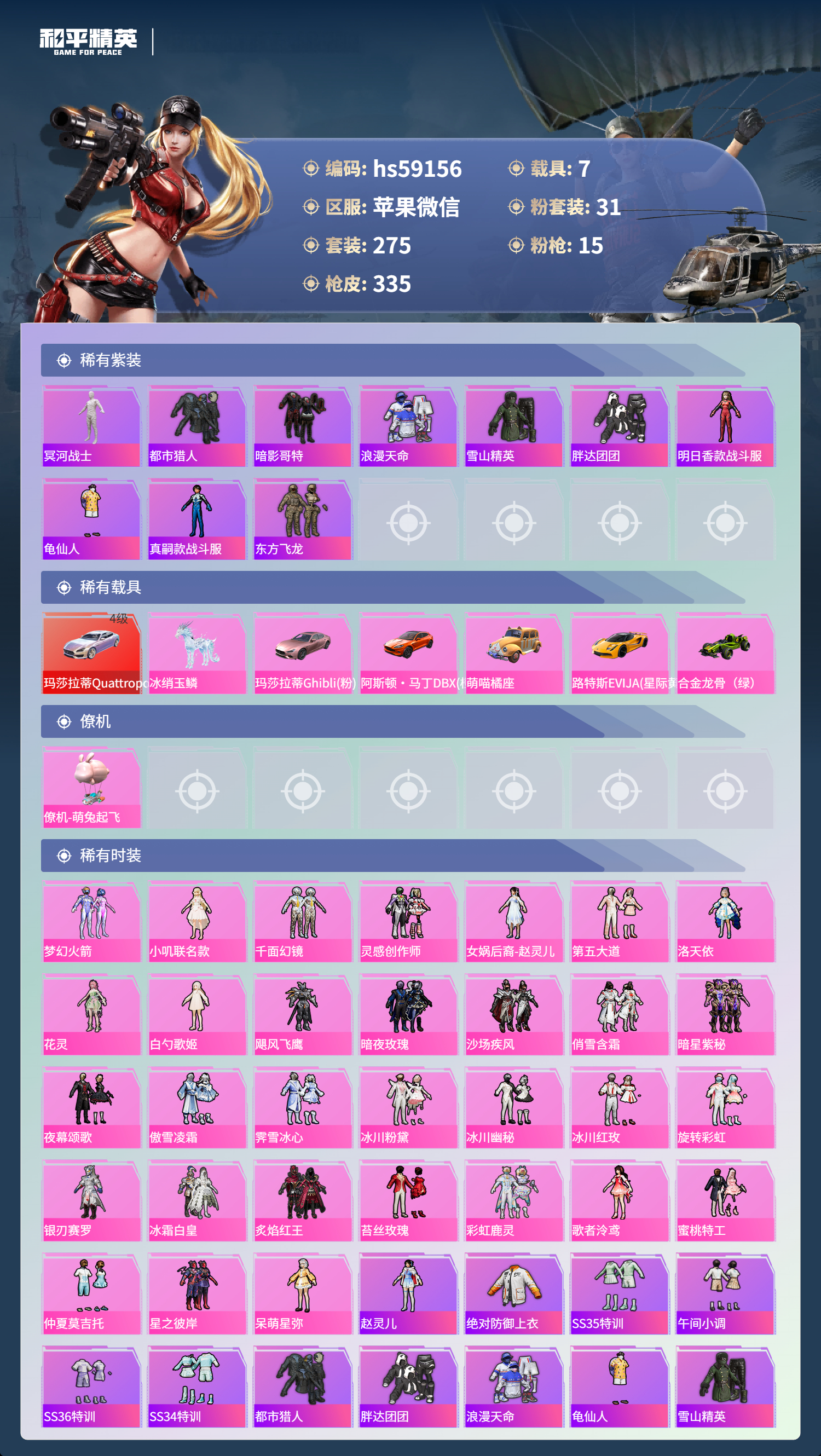 HPCMW443667和平精英账号详情图5