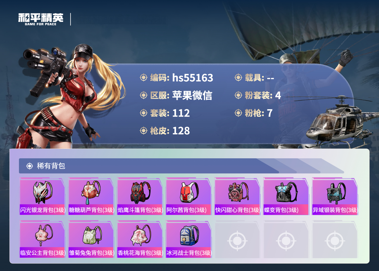 HPCMW444394和平精英账号详情图7