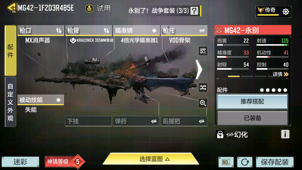 SMCMW40742使命召唤手游账号详情图23