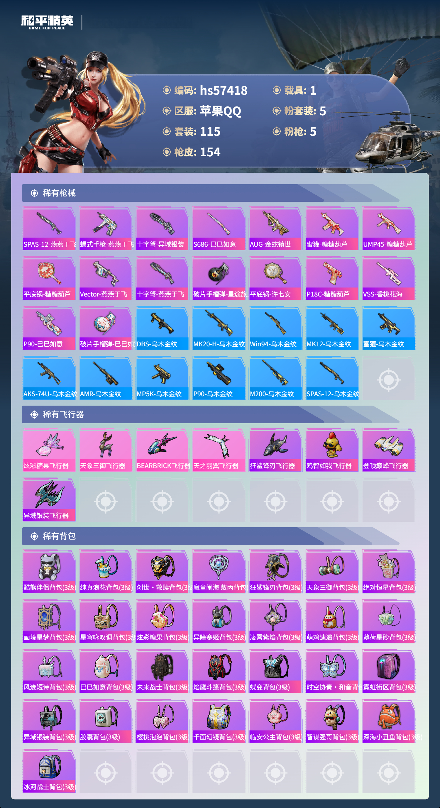 HPCMW444253和平精英账号详情图8