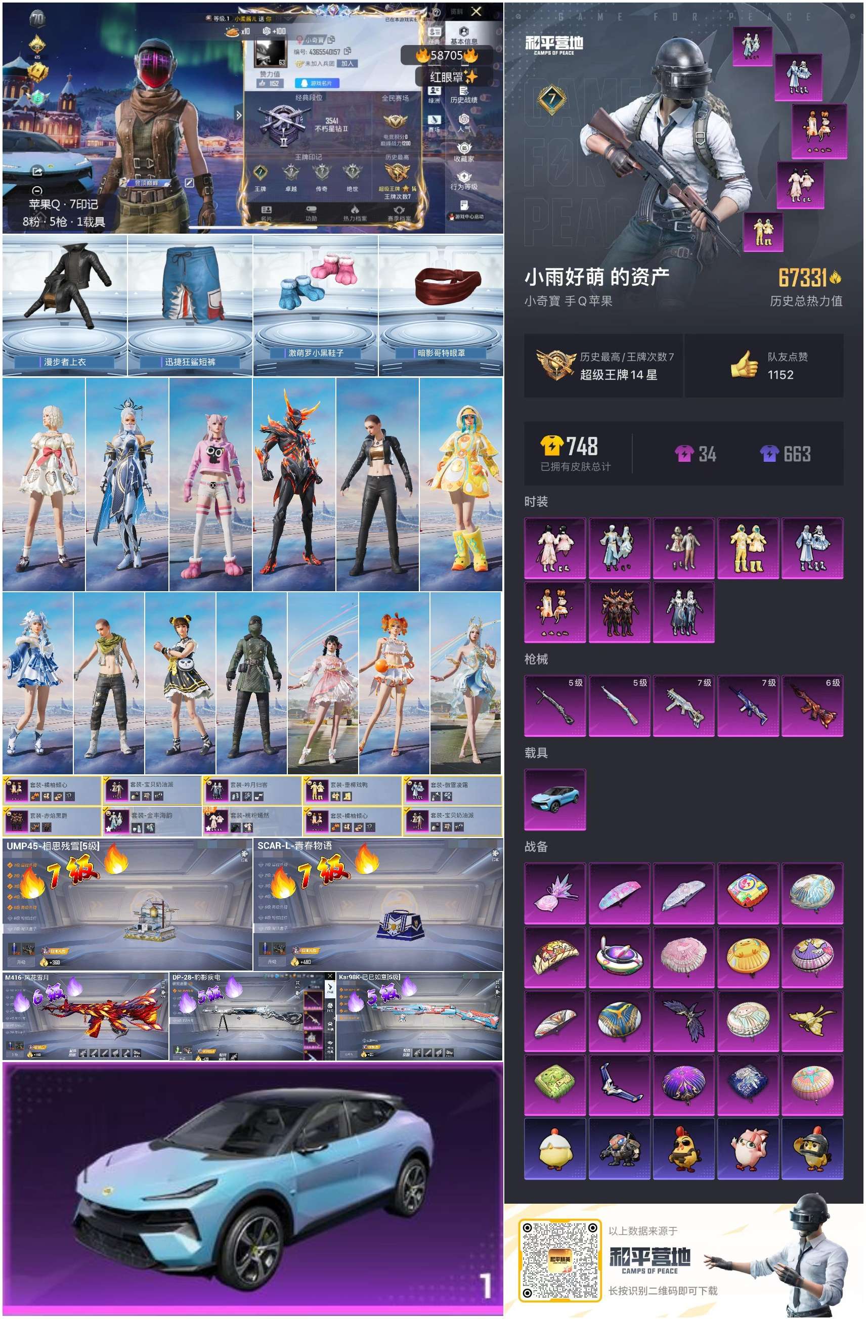 HPCMW444018和平精英账号详情图4