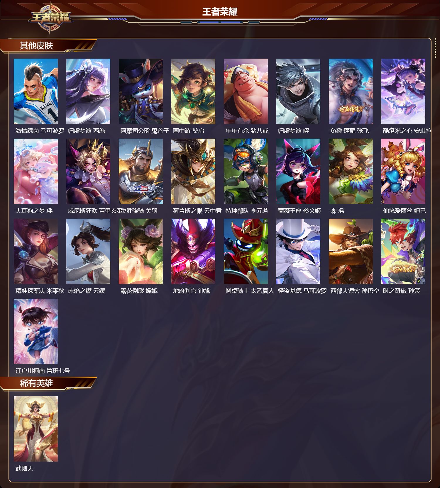 WZCMW484273王者荣耀账号详情图11