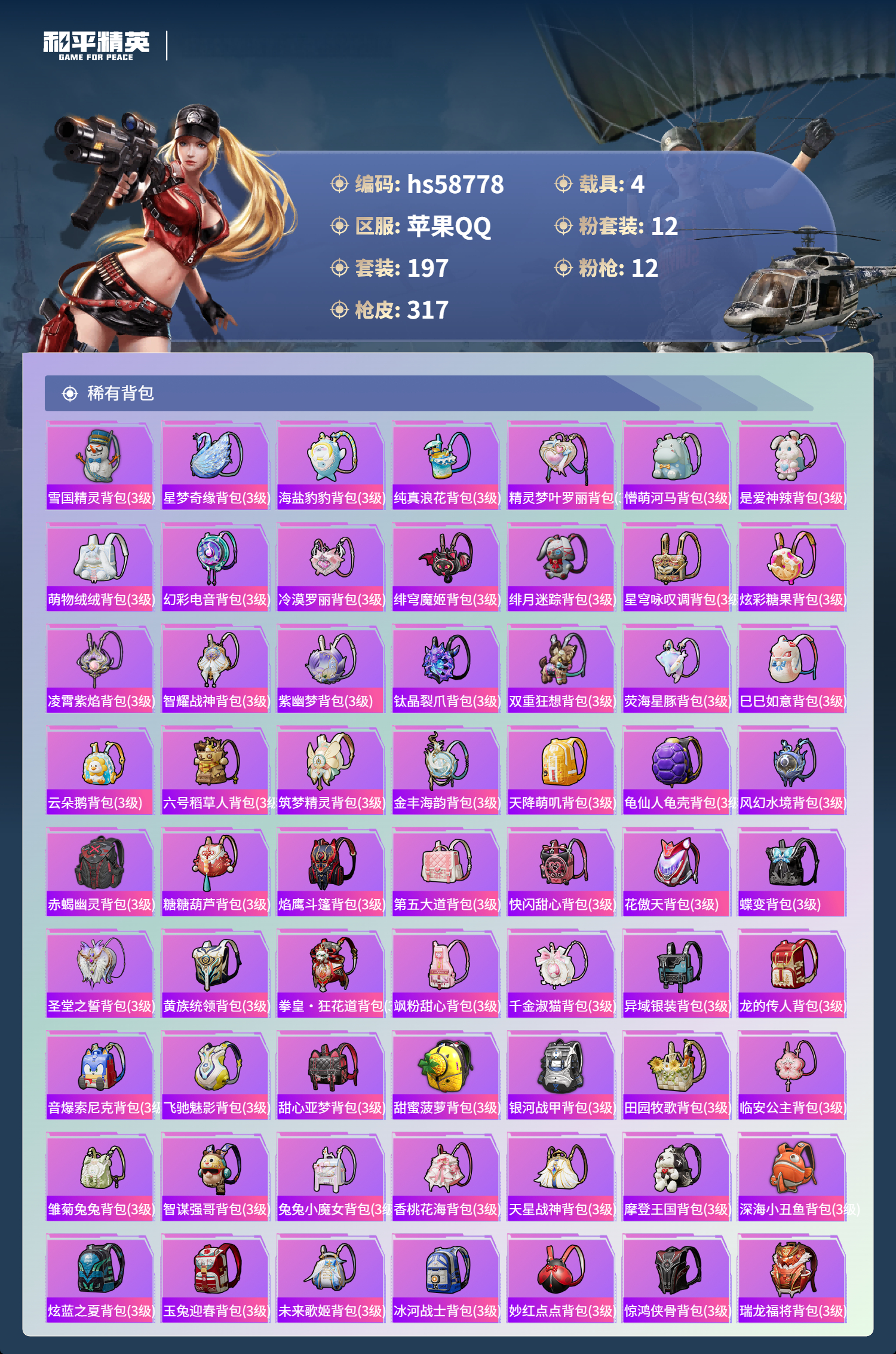 HPCMW443761和平精英账号详情图10