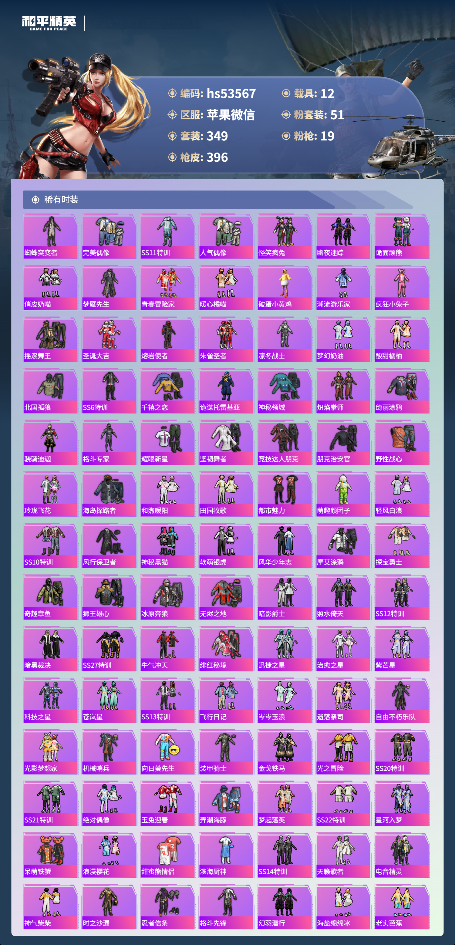 HPCMW444383和平精英账号详情图8