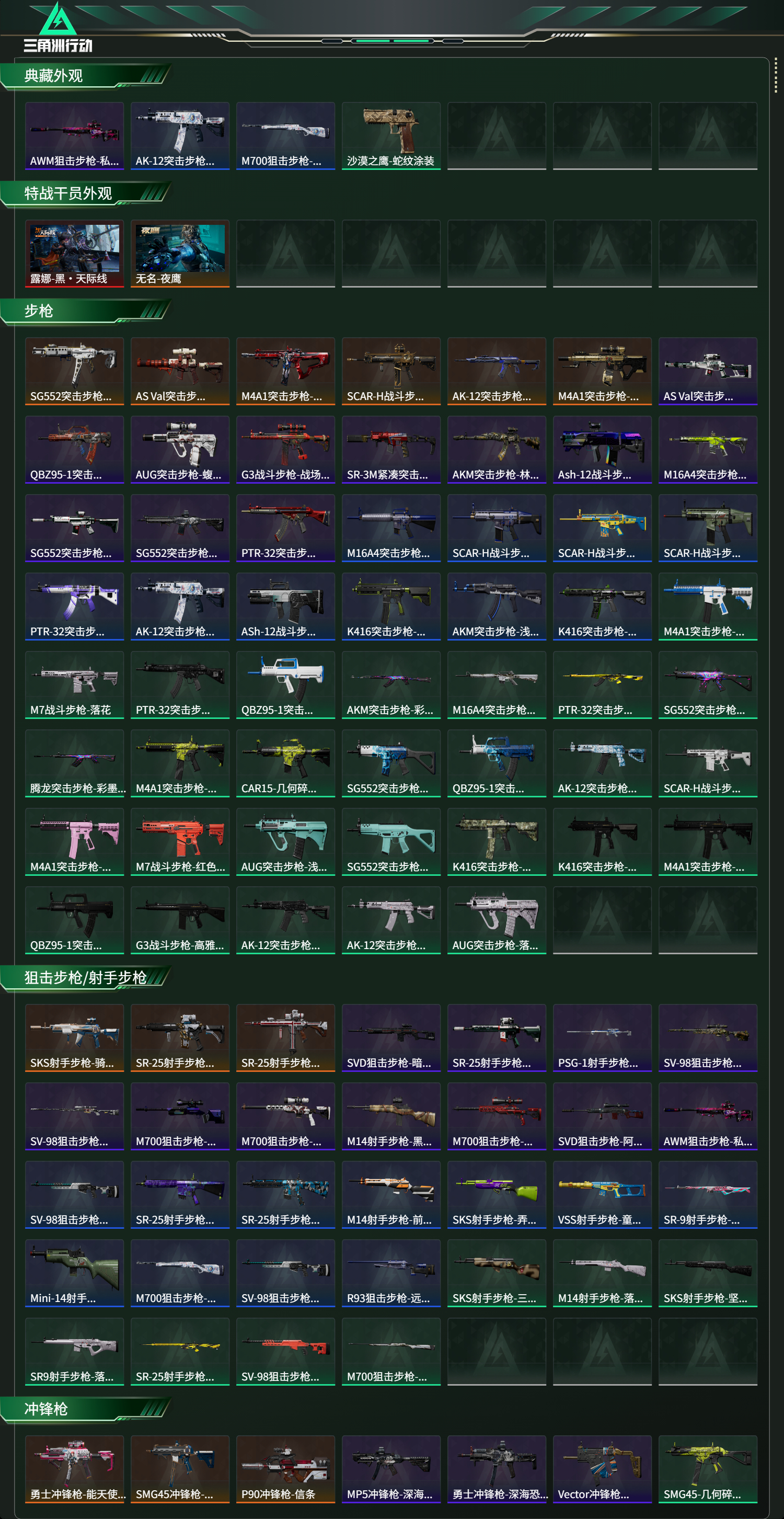 SJZCMW425161三角洲行动账号详情图7