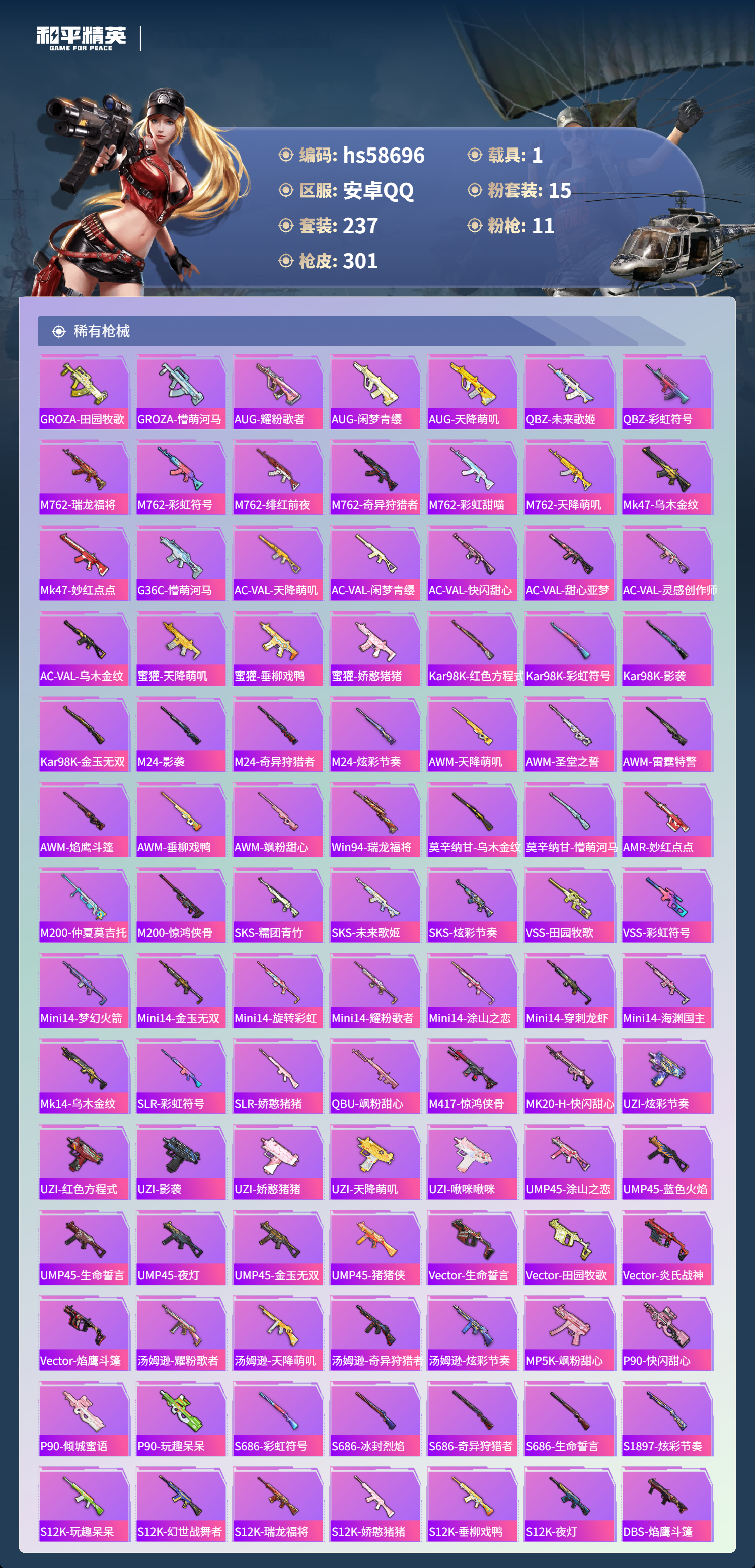 HPSJ443682和平精英账号详情图9