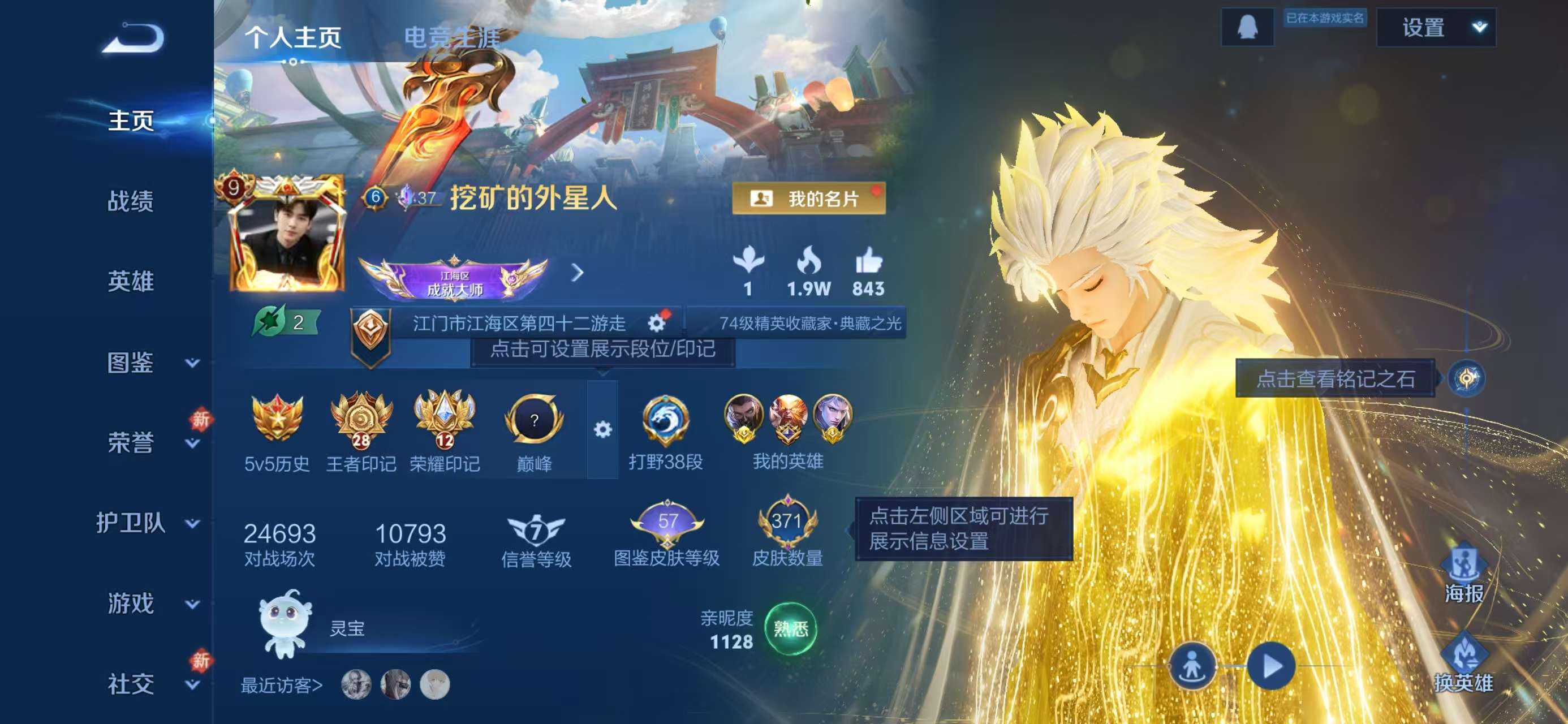 WZCMW484143王者荣耀账号详情图2 WZCMW484143王者荣耀账号详情图2