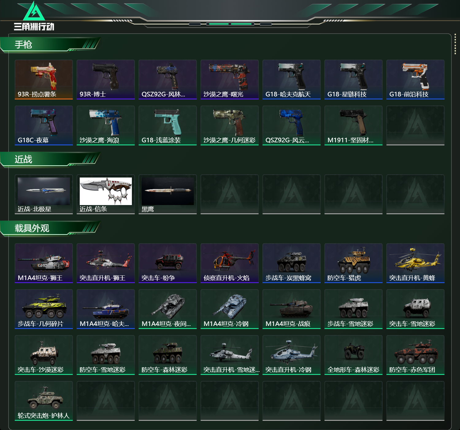 SJZCMW425139三角洲行动账号详情图16 SJZCMW425139三角洲行动账号详情图16