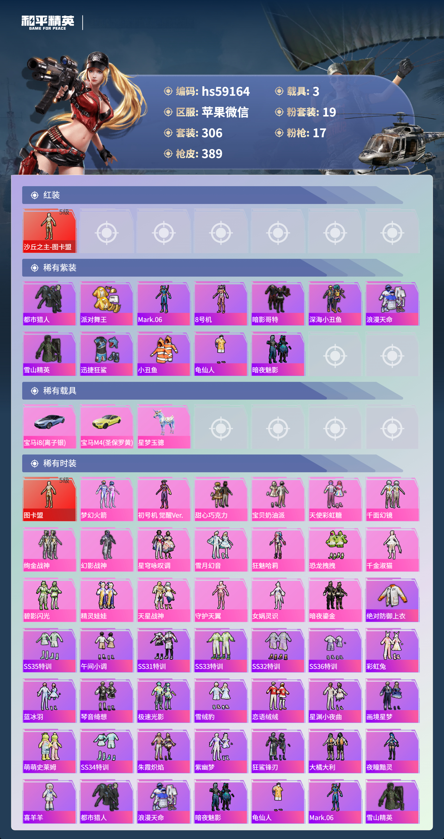 HPCMW443639和平精英账号详情图5