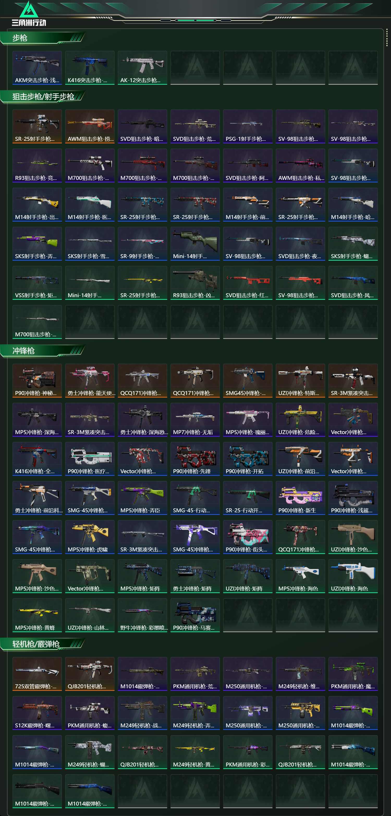 SJZCMW425139三角洲行动账号详情图15 SJZCMW425139三角洲行动账号详情图15