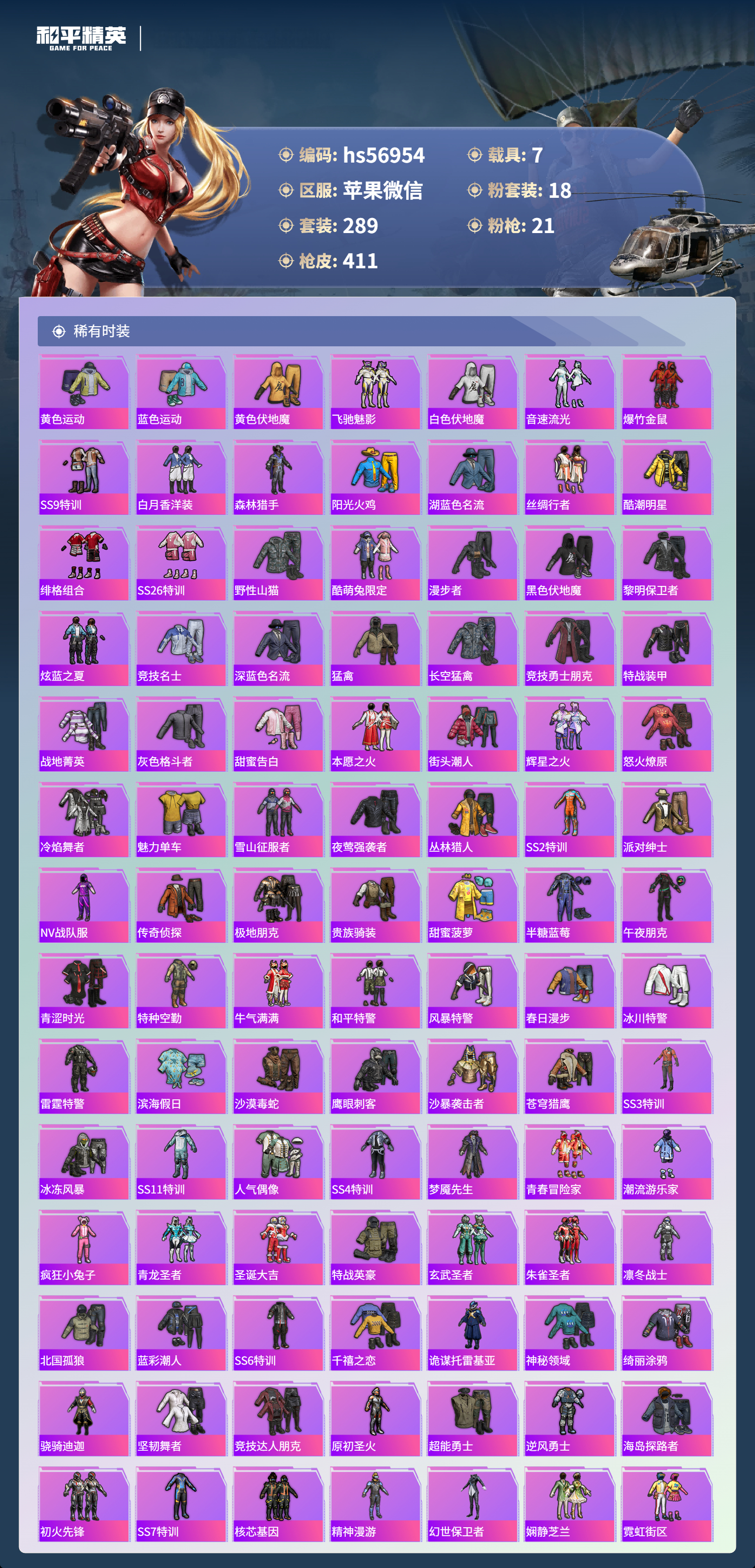 HPSJ443846和平精英账号详情图7