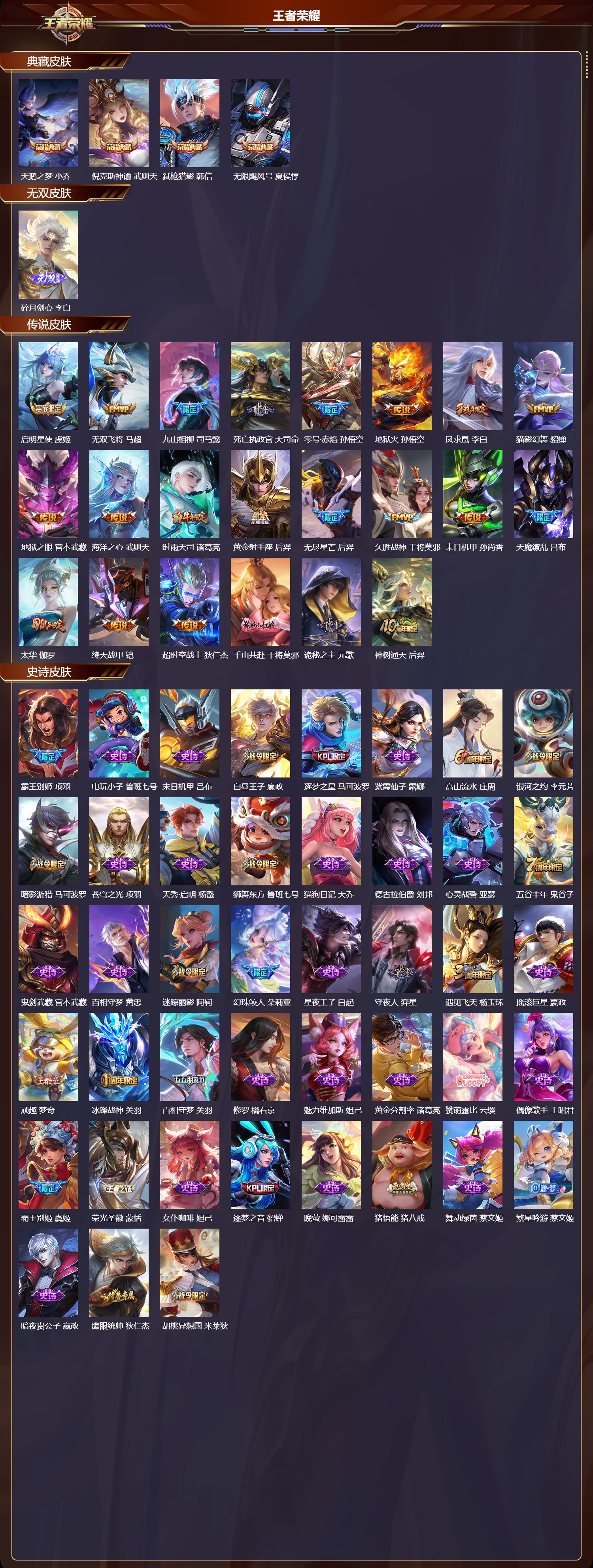 WZCMW484143王者荣耀账号详情图6 WZCMW484143王者荣耀账号详情图6