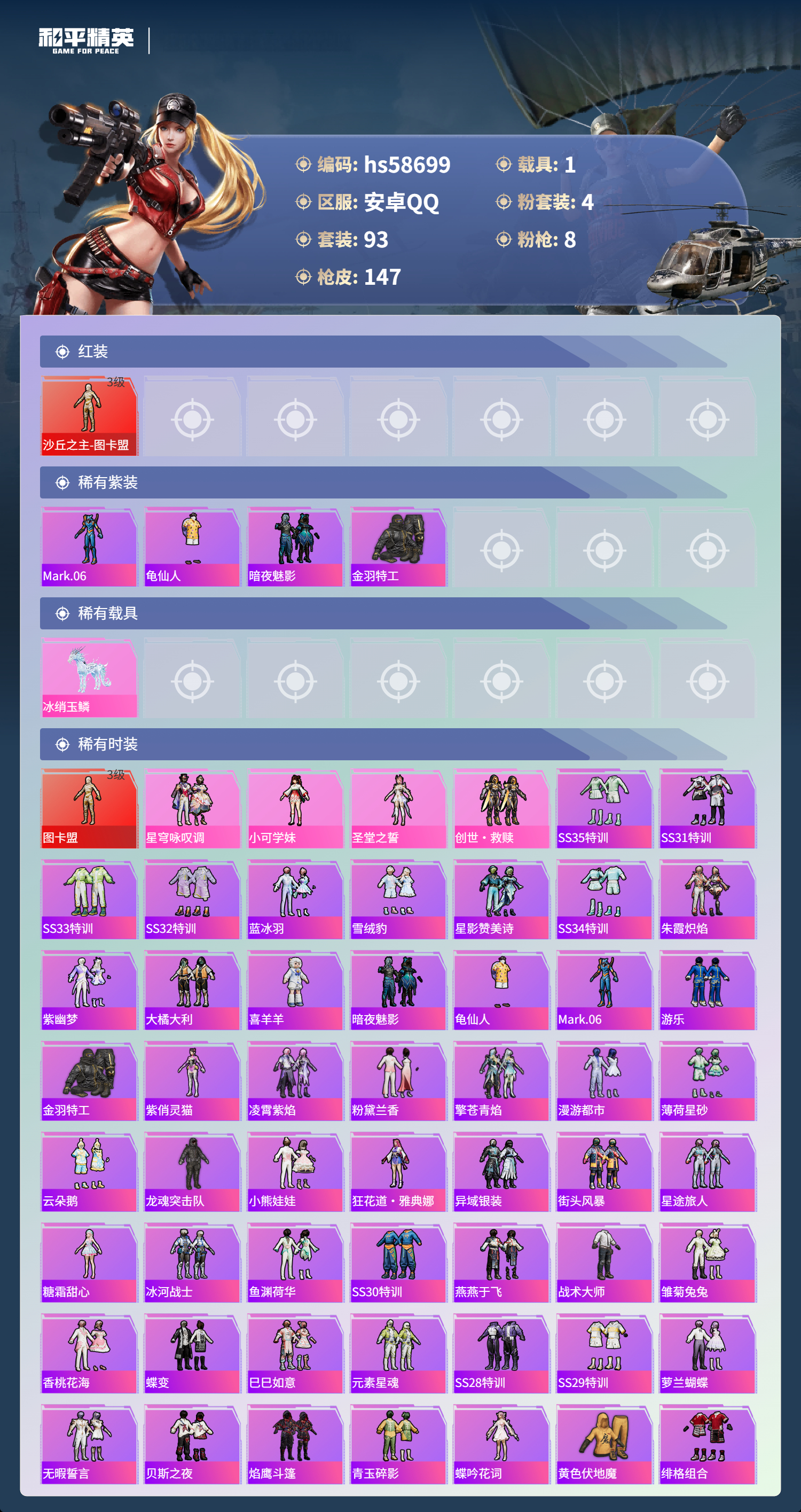 HPSJ444258和平精英账号详情图5