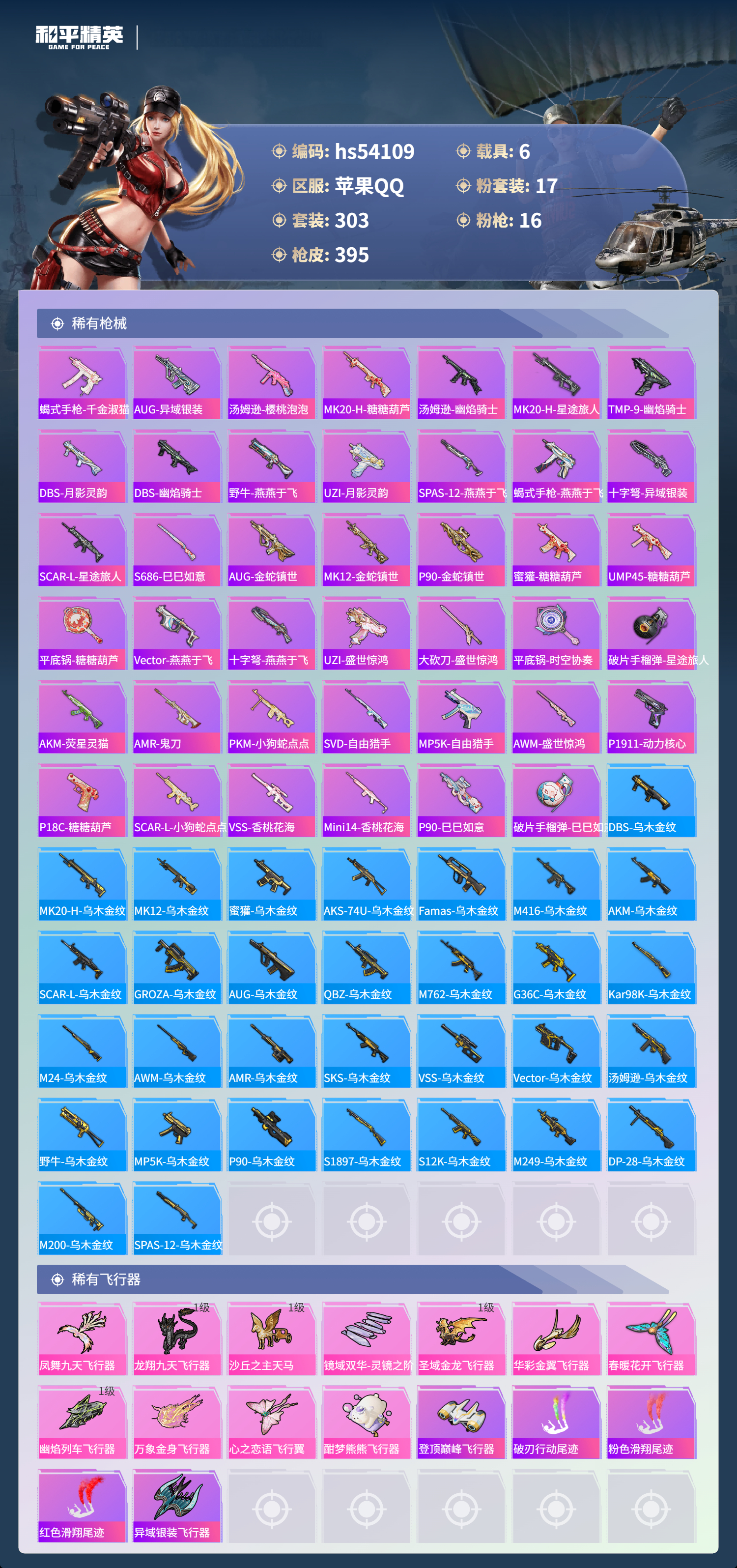 HPSJ444346和平精英账号详情图12