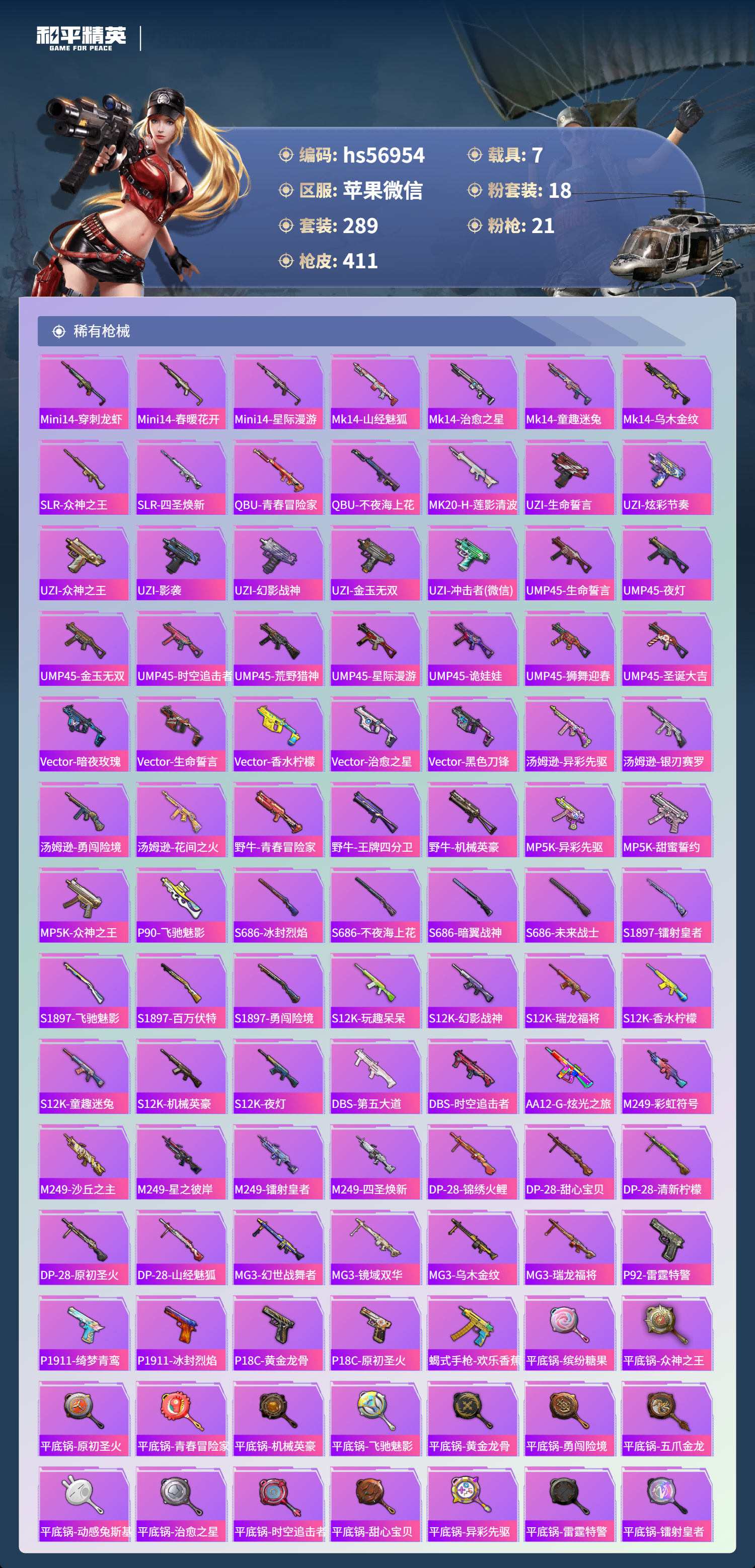 HPSJ443846和平精英账号详情图11