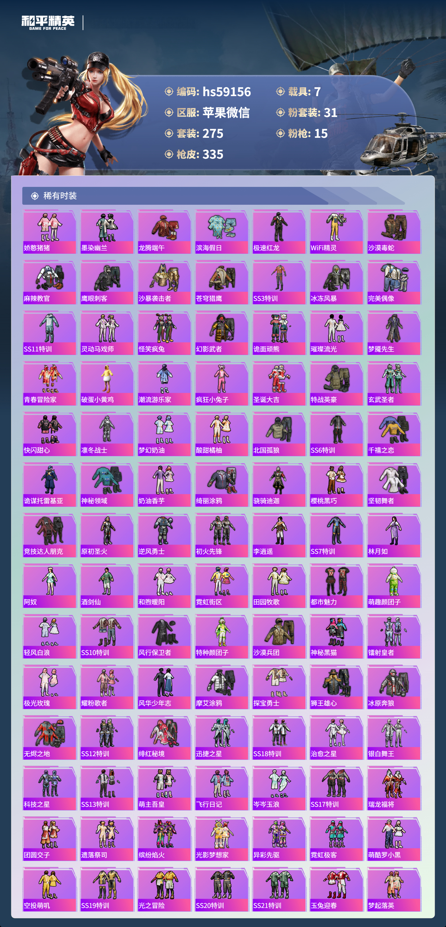 HPCMW443667和平精英账号详情图7