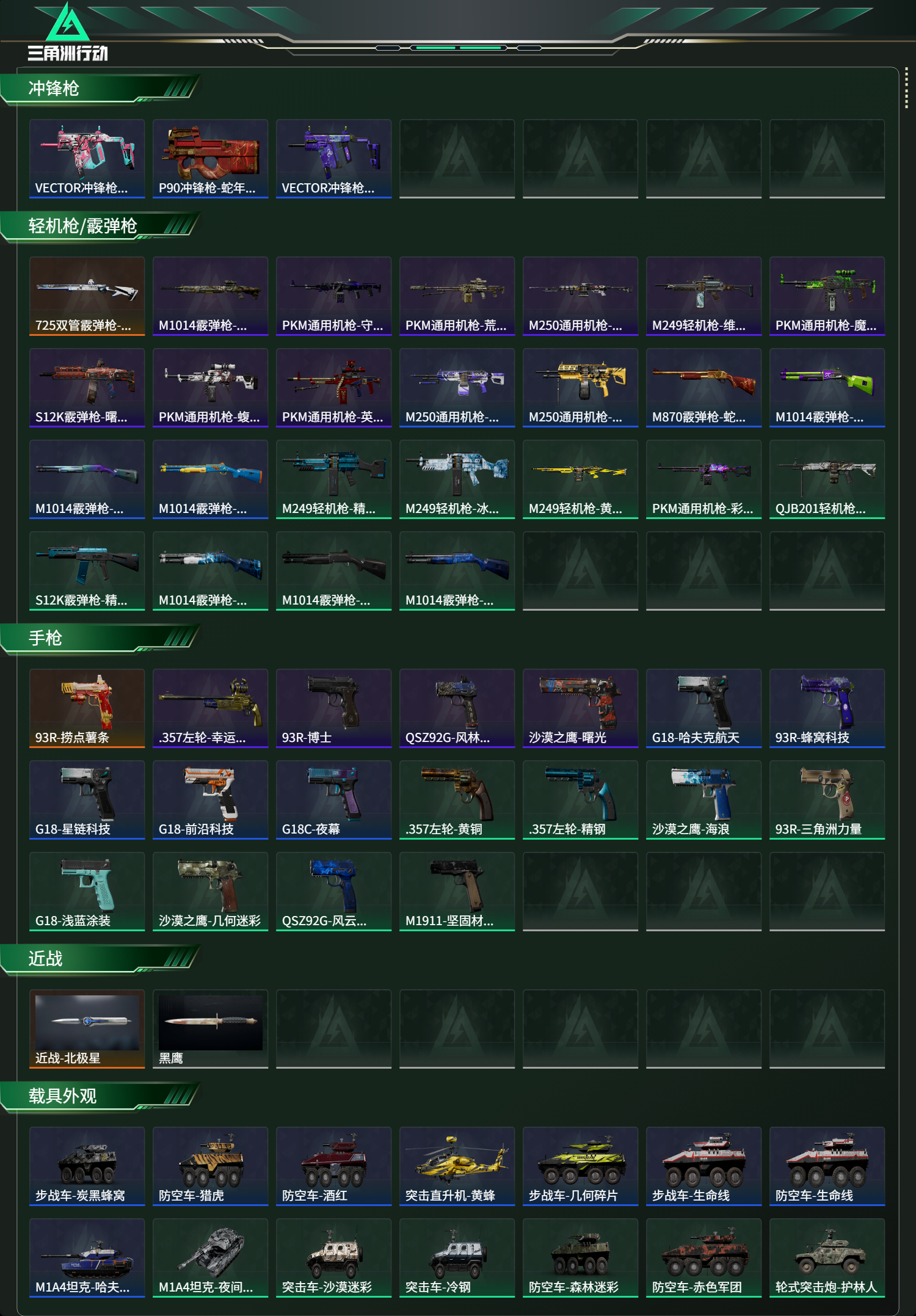 SJZCMW425164三角洲行动账号详情图13