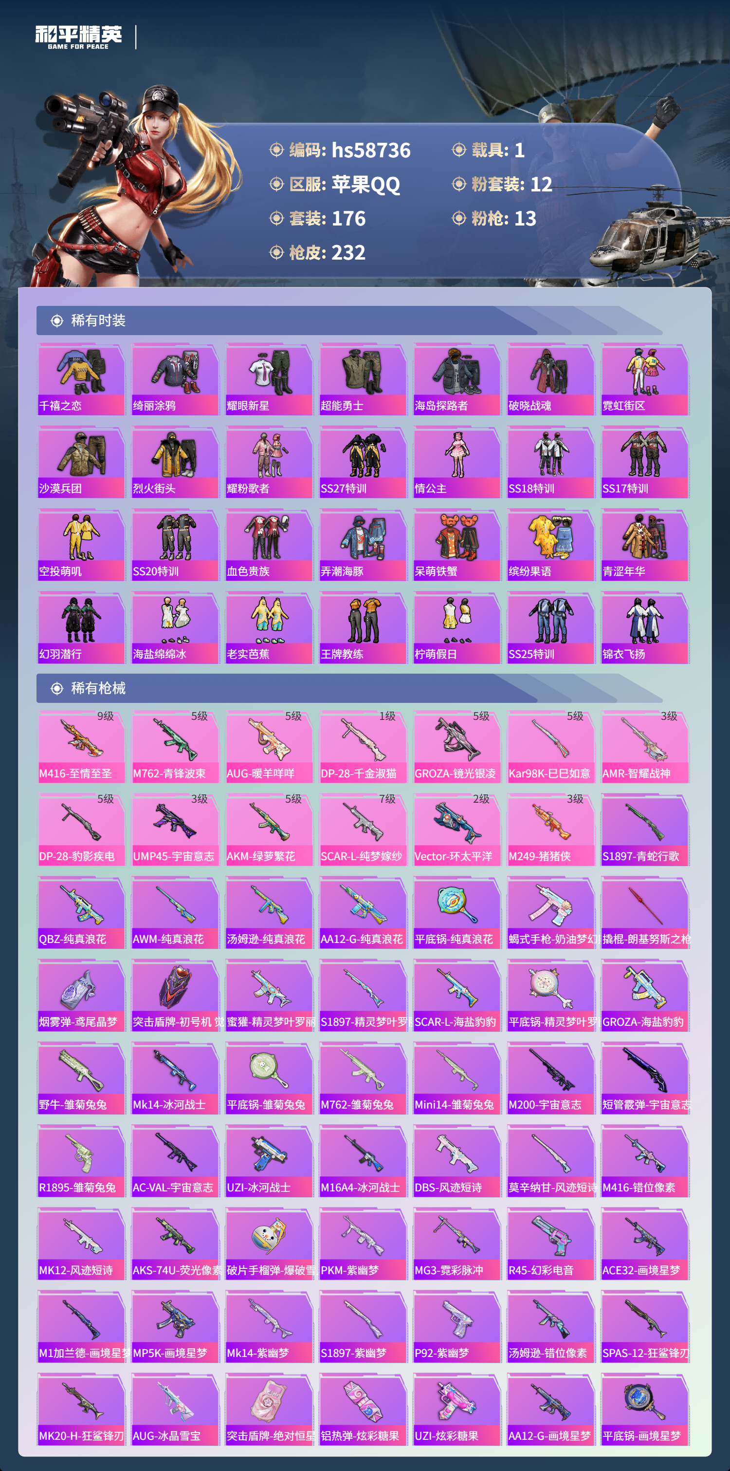 HPCMW443957和平精英账号详情图7