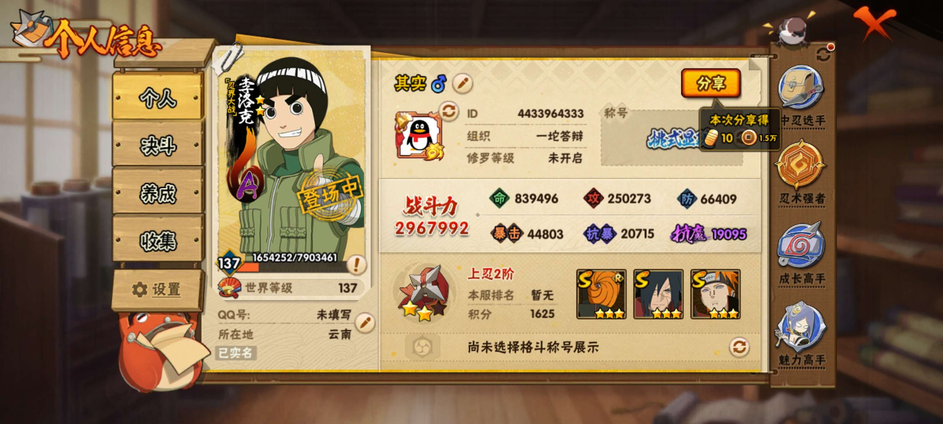 HYZM47250火影忍者账号详情图4