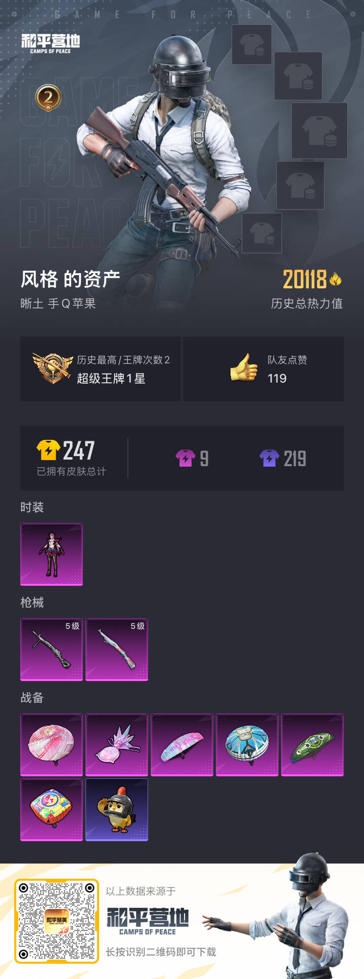 HPCMW443628和平精英账号详情图3