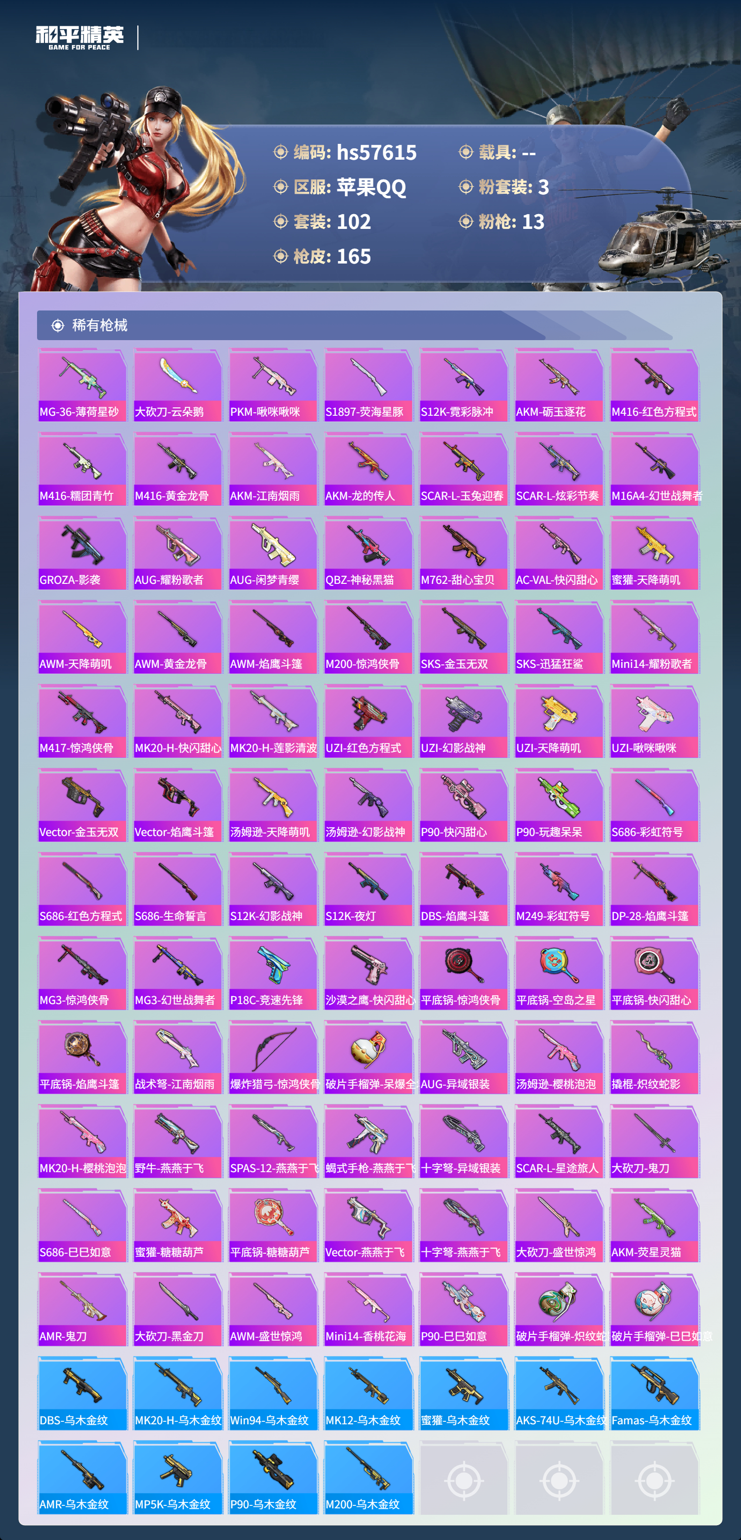 HPCMW444224和平精英账号详情图7