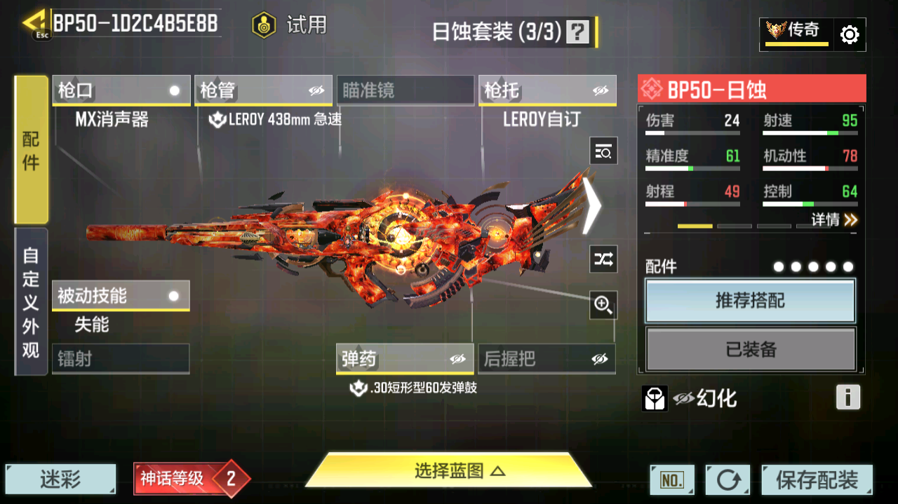 SMFFWY40492使命召唤手游账号详情图14