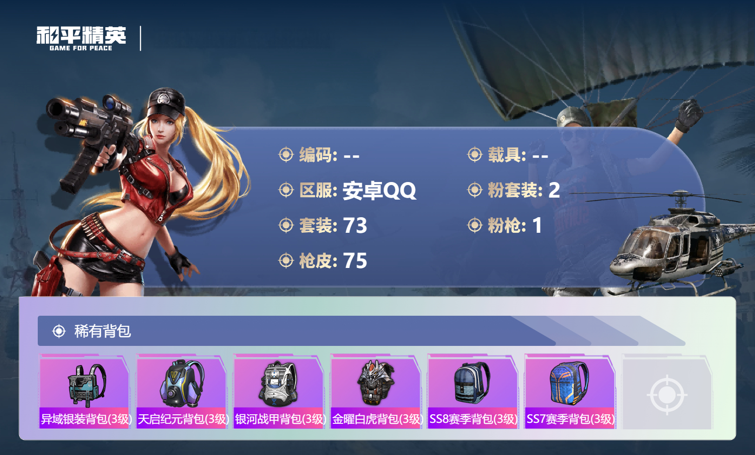 HPCMW443433和平精英账号详情图15