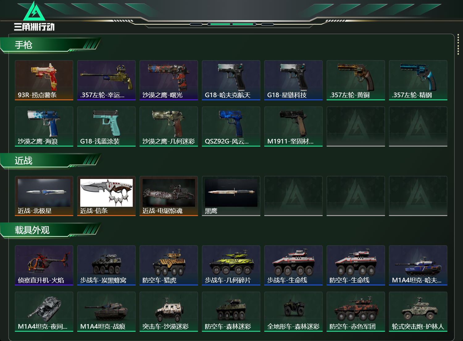 SJZCMW422919三角洲行动账号详情图18 SJZCMW422919三角洲行动账号详情图18