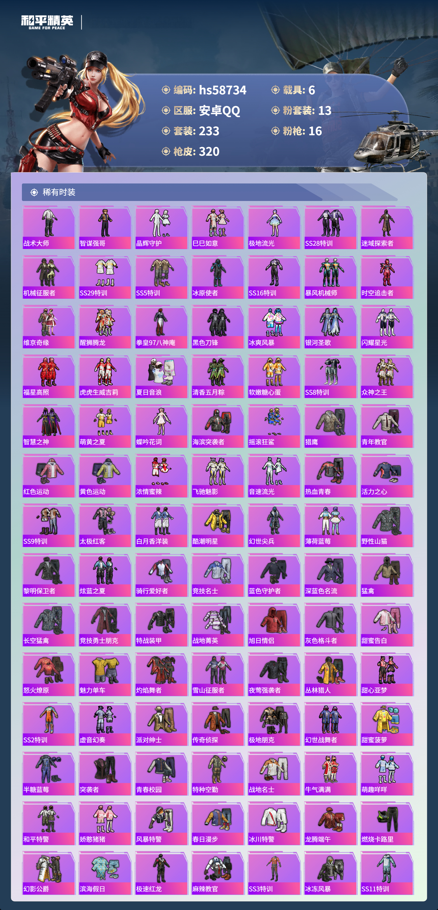 HPSJ443795和平精英账号详情图5
