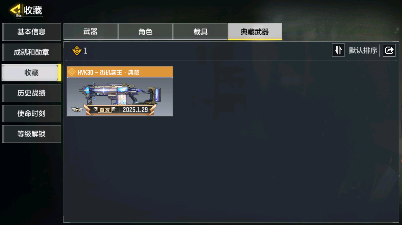 SMCMW40742使命召唤手游账号详情图13