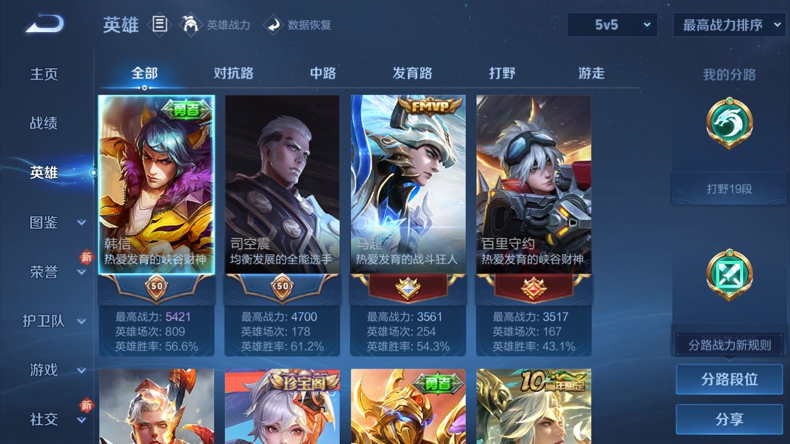 WZCMW489193王者荣耀账号详情图3