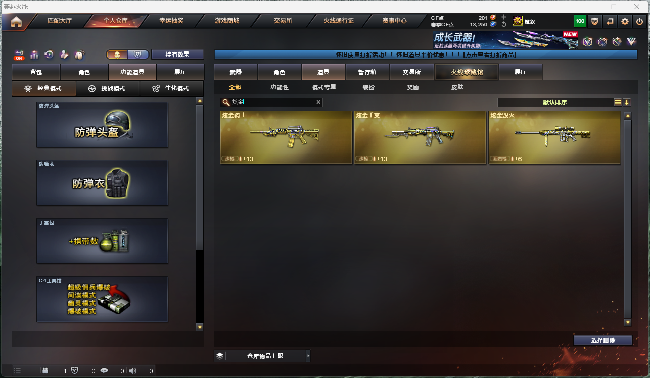 CFCMW425266穿越火线账号详情图22