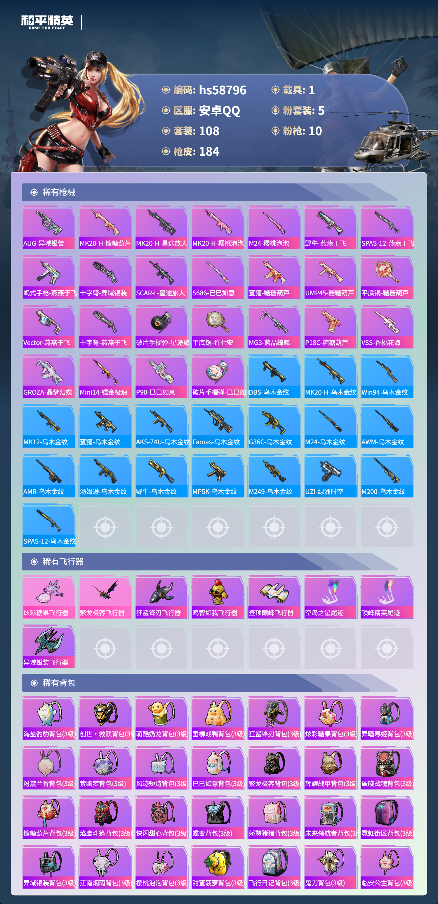 HPSJ443890和平精英账号详情图8