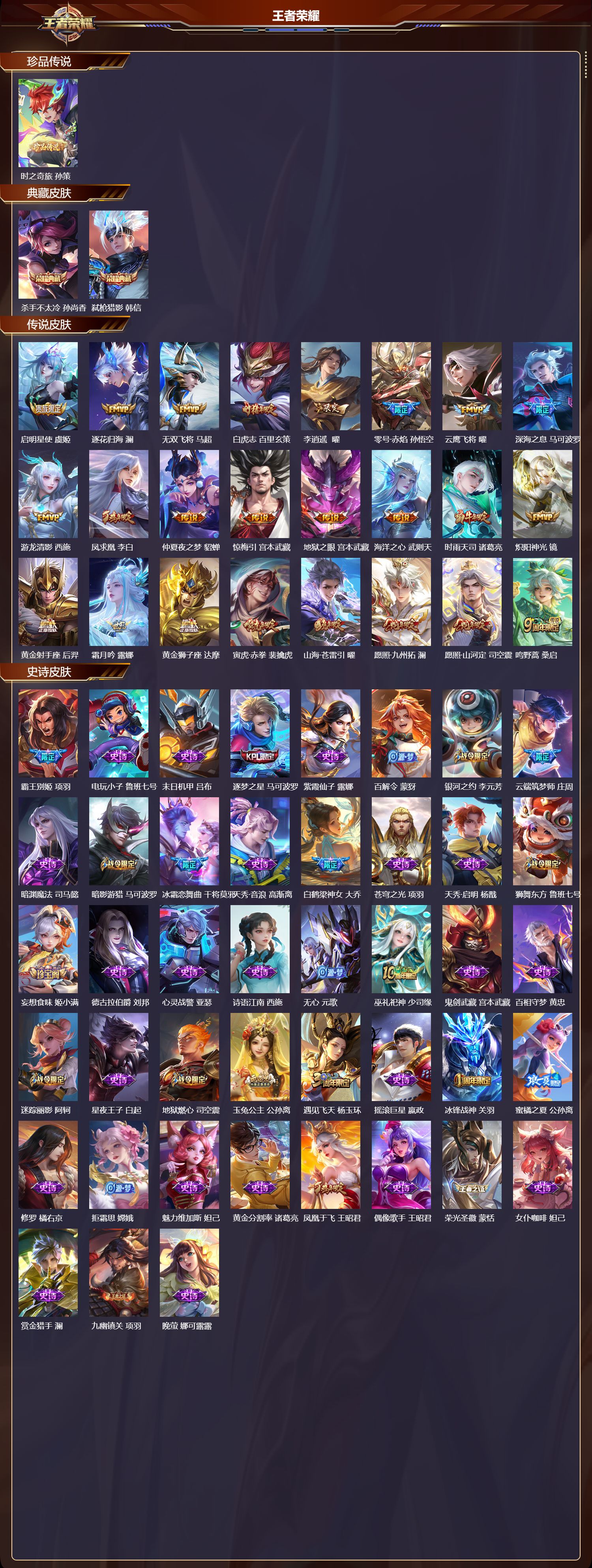 WZCMW484210王者荣耀账号详情图6 WZCMW484210王者荣耀账号详情图6