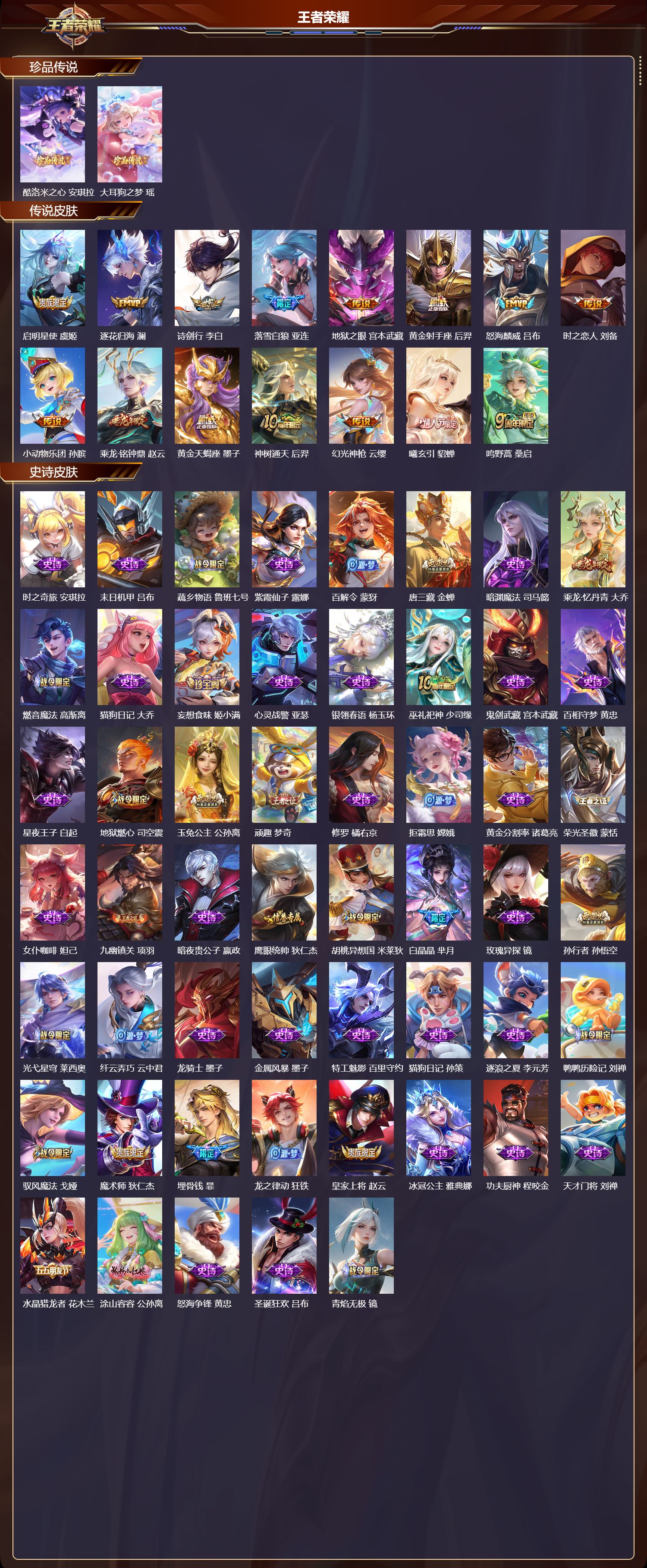 WZCMW484234王者荣耀账号详情图6 WZCMW484234王者荣耀账号详情图6