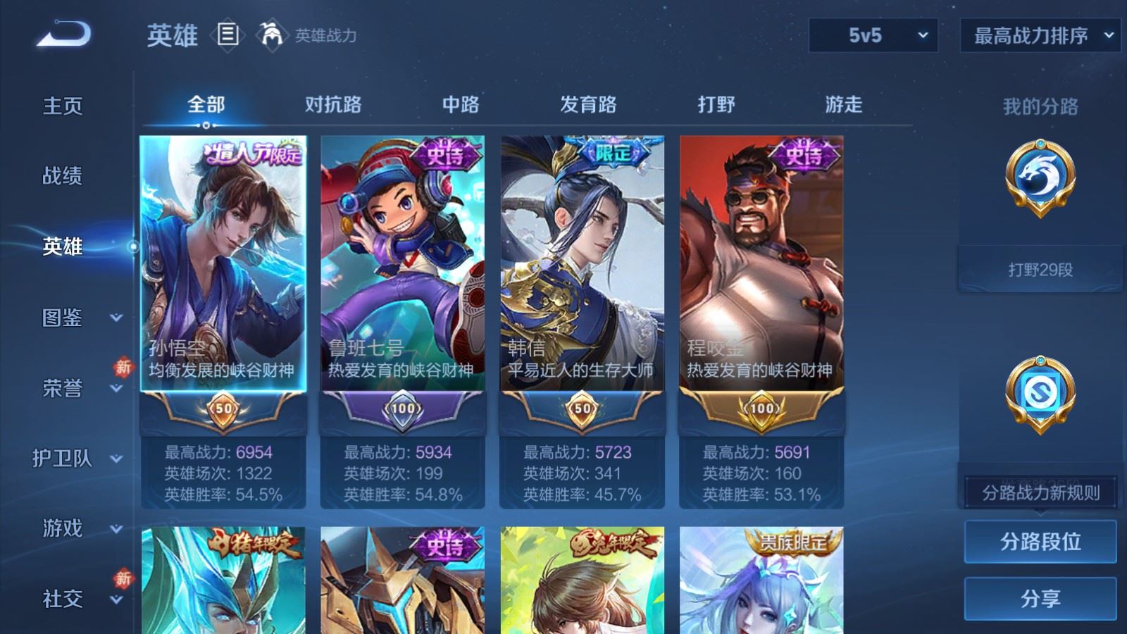 WZCMW490847王者荣耀账号详情图3 WZCMW490847王者荣耀账号详情图3