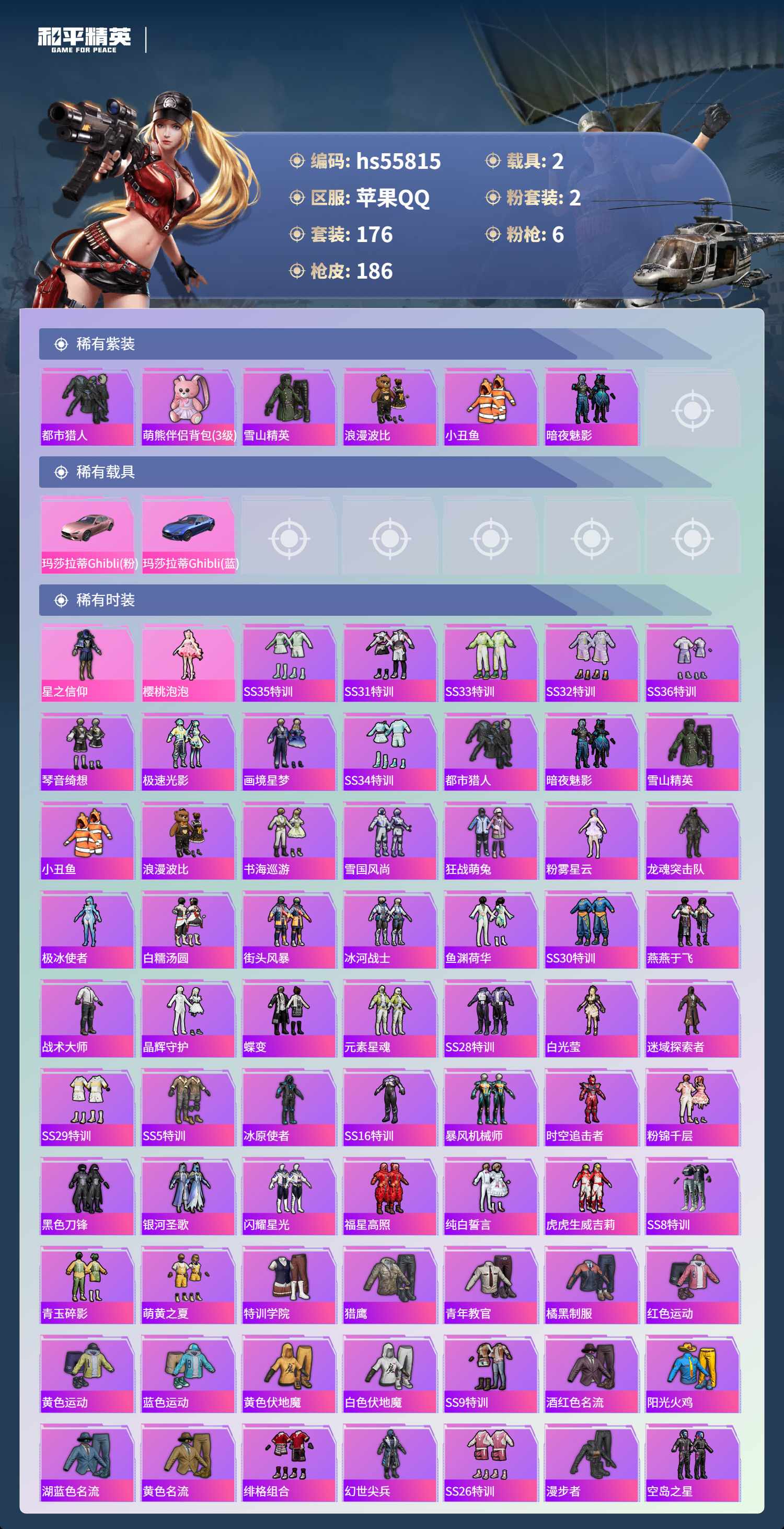 HPSJ444382和平精英账号详情图5