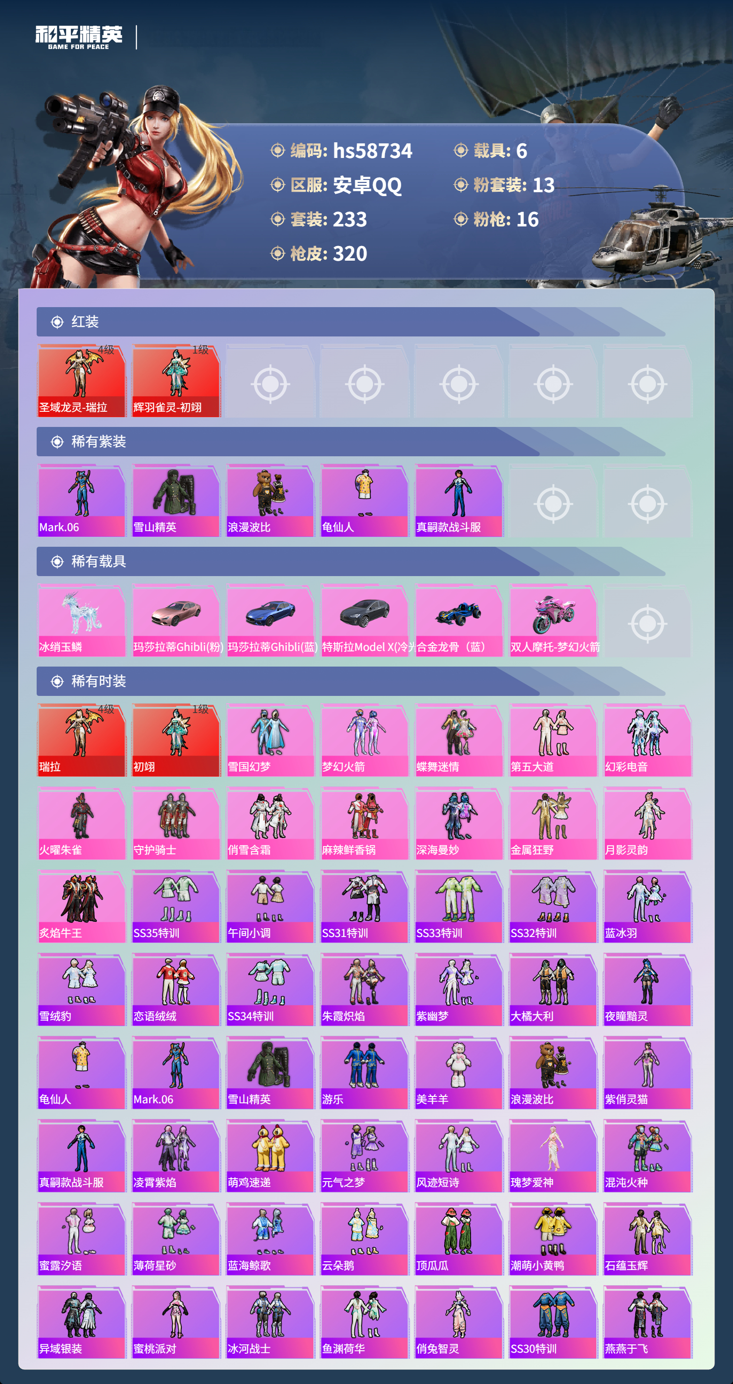 HPSJ443795和平精英账号详情图4